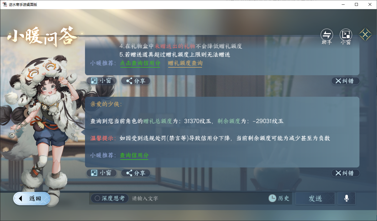 NSHZJY48708逆水寒手游账号详情图26