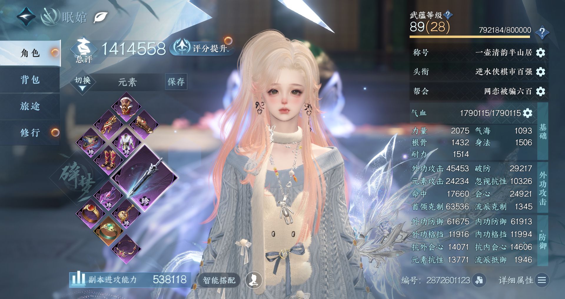 NSHWO43732逆水寒手游账号详情图2