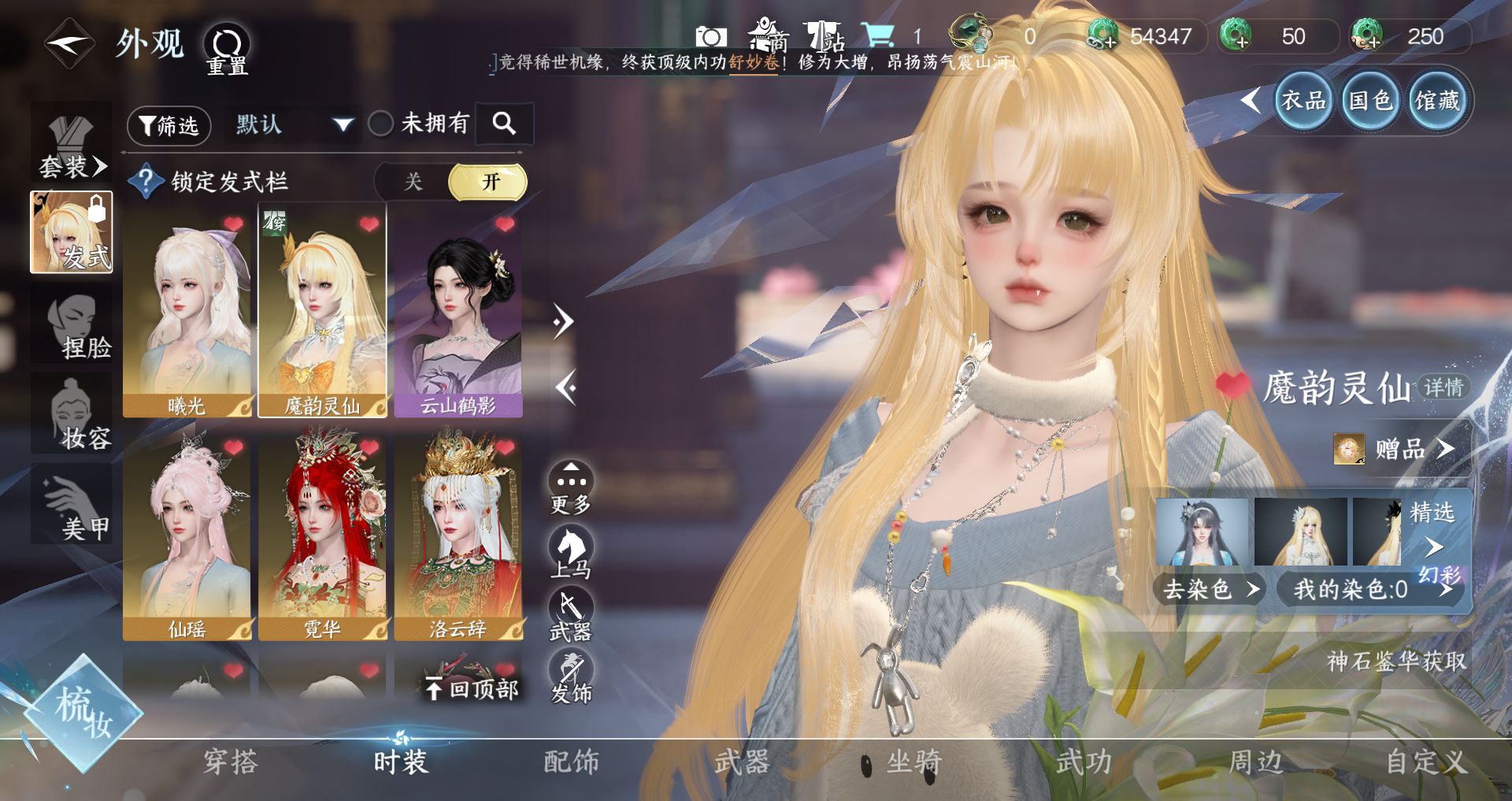 NSHWO43732逆水寒手游账号详情图7