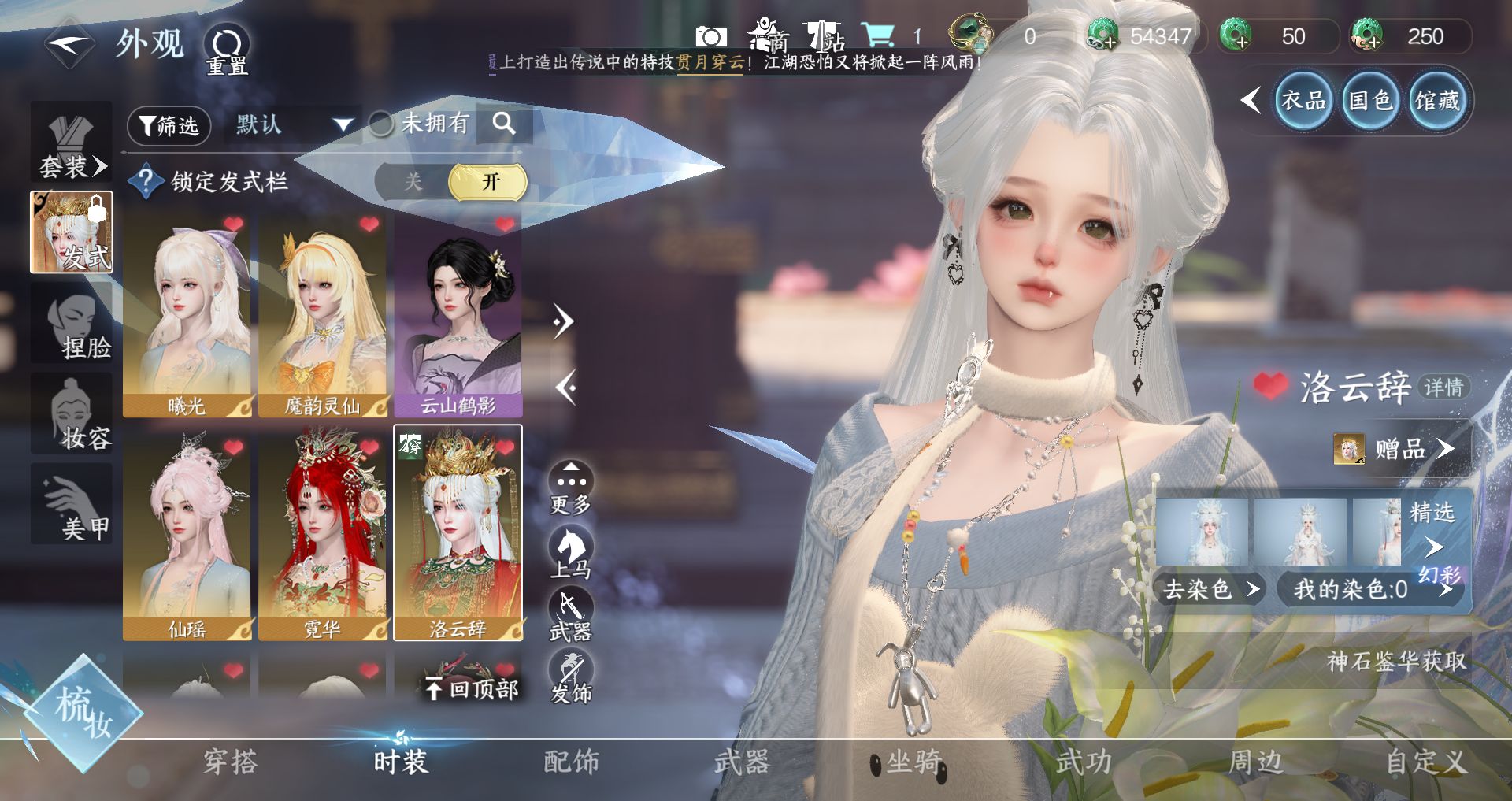 NSHWO43732逆水寒手游账号详情图10