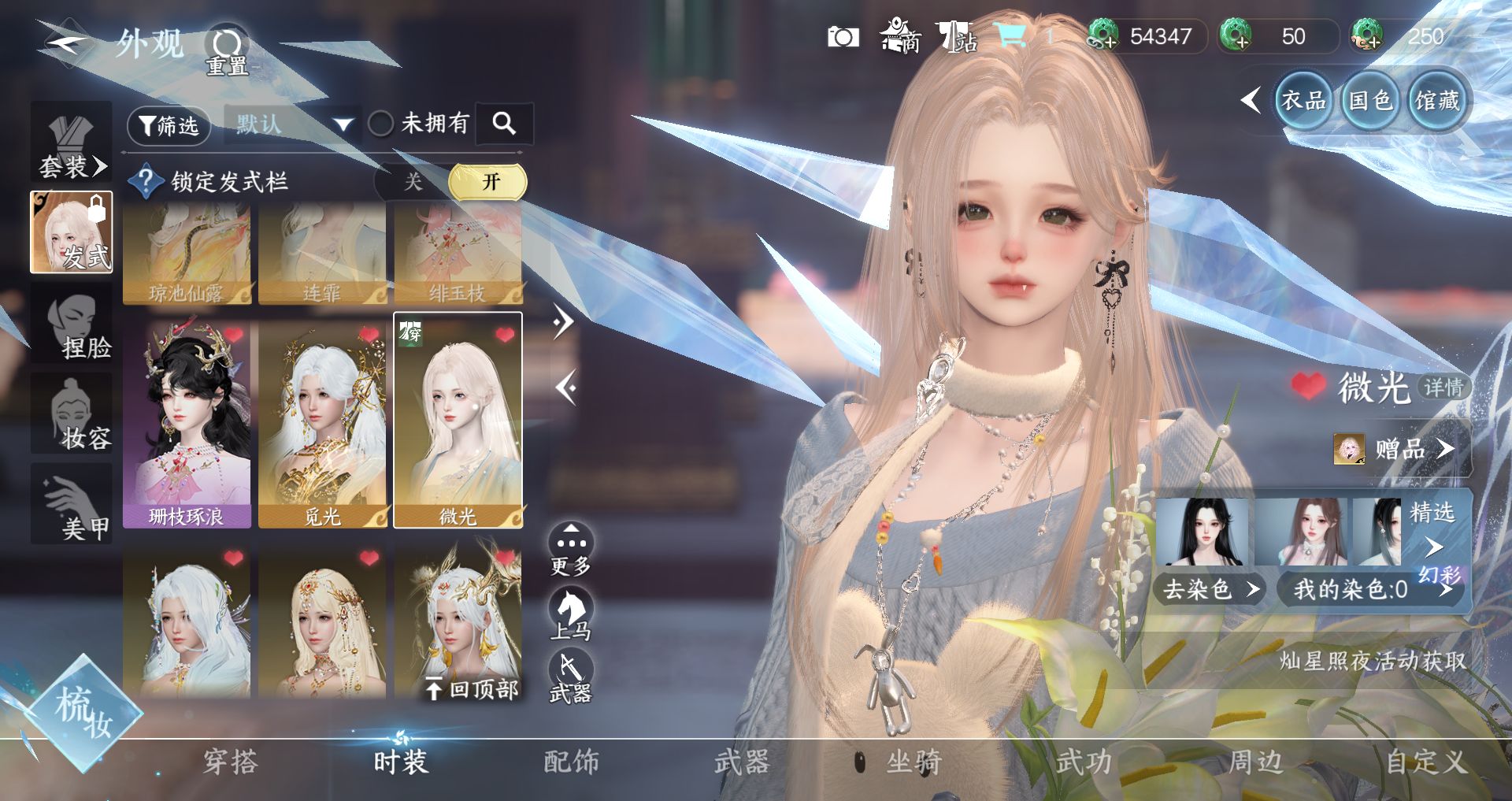 NSHWO43732逆水寒手游账号详情图15