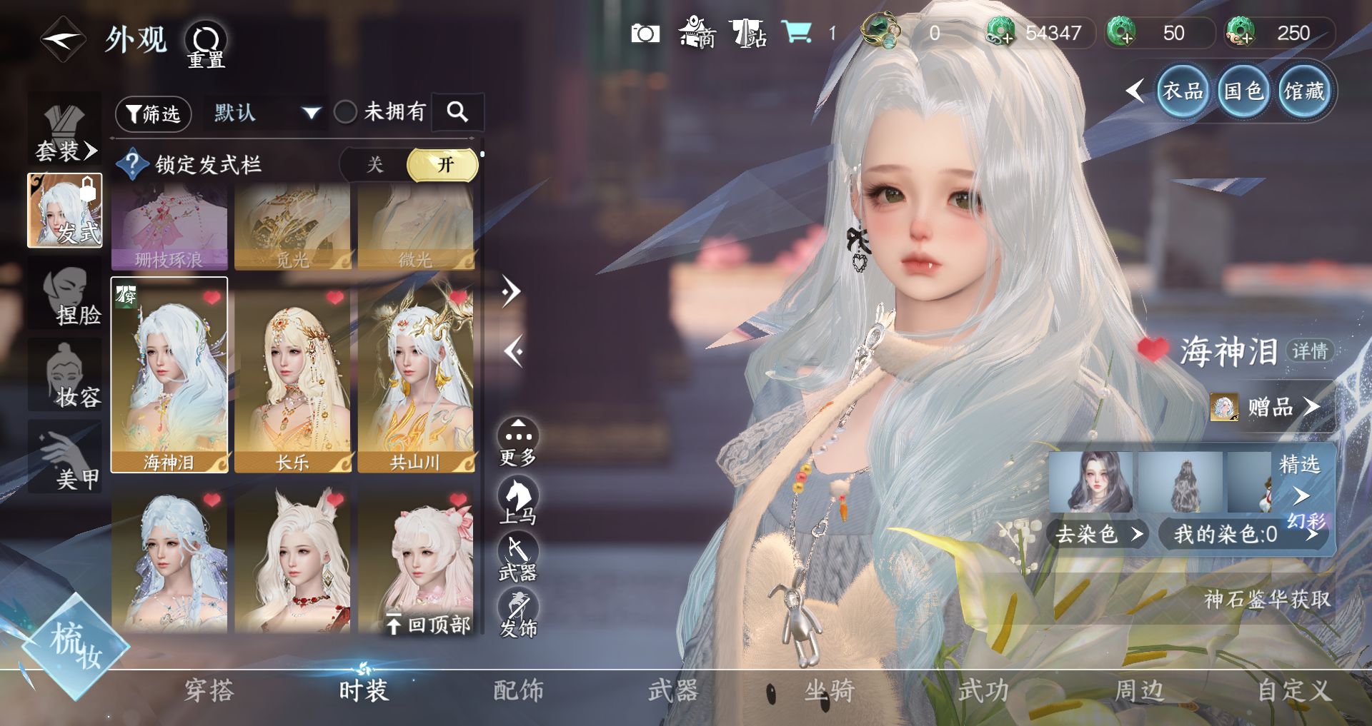 NSHWO43732逆水寒手游账号详情图16