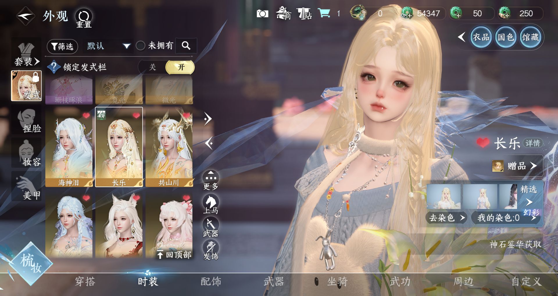 NSHWO43732逆水寒手游账号详情图17