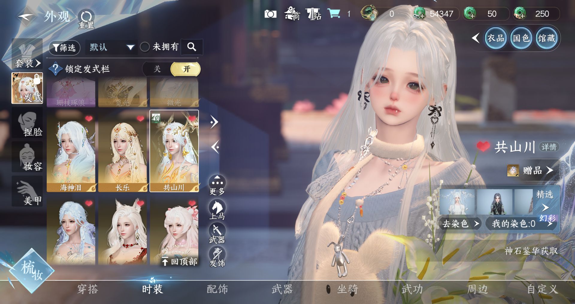 NSHWO43732逆水寒手游账号详情图18