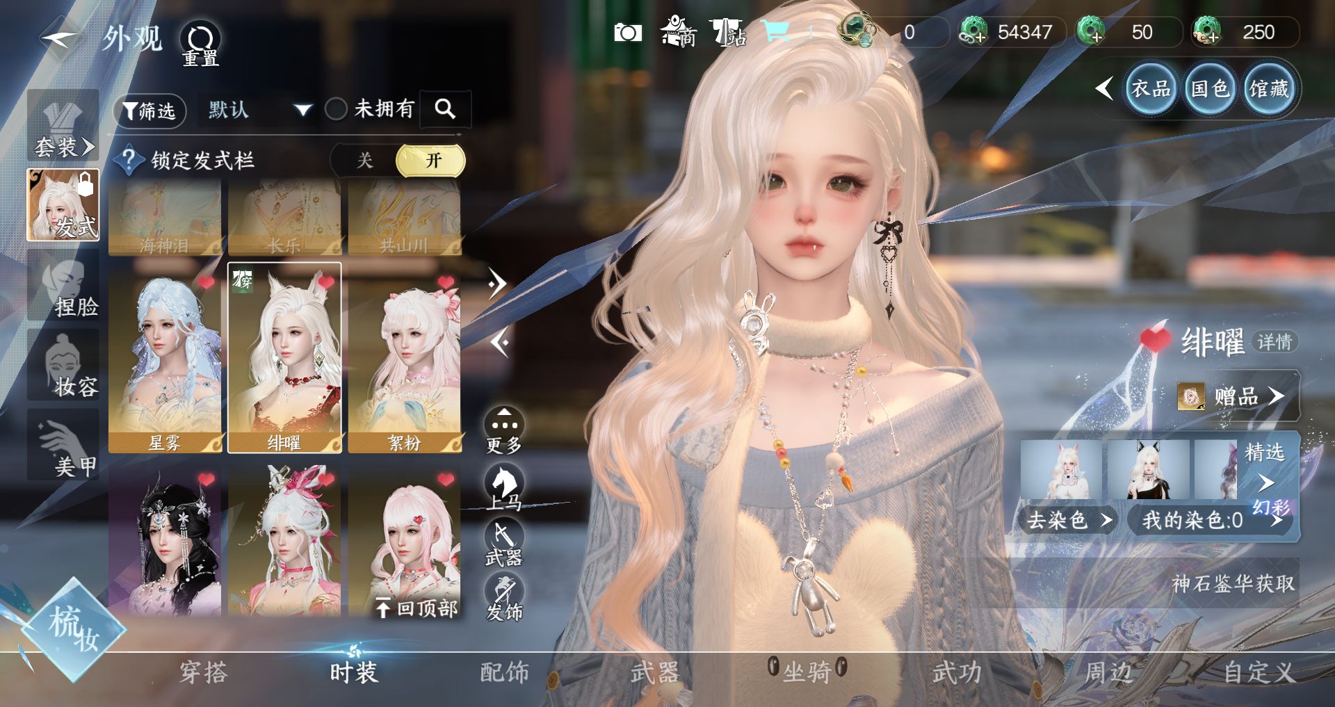 NSHWO43732逆水寒手游账号详情图20