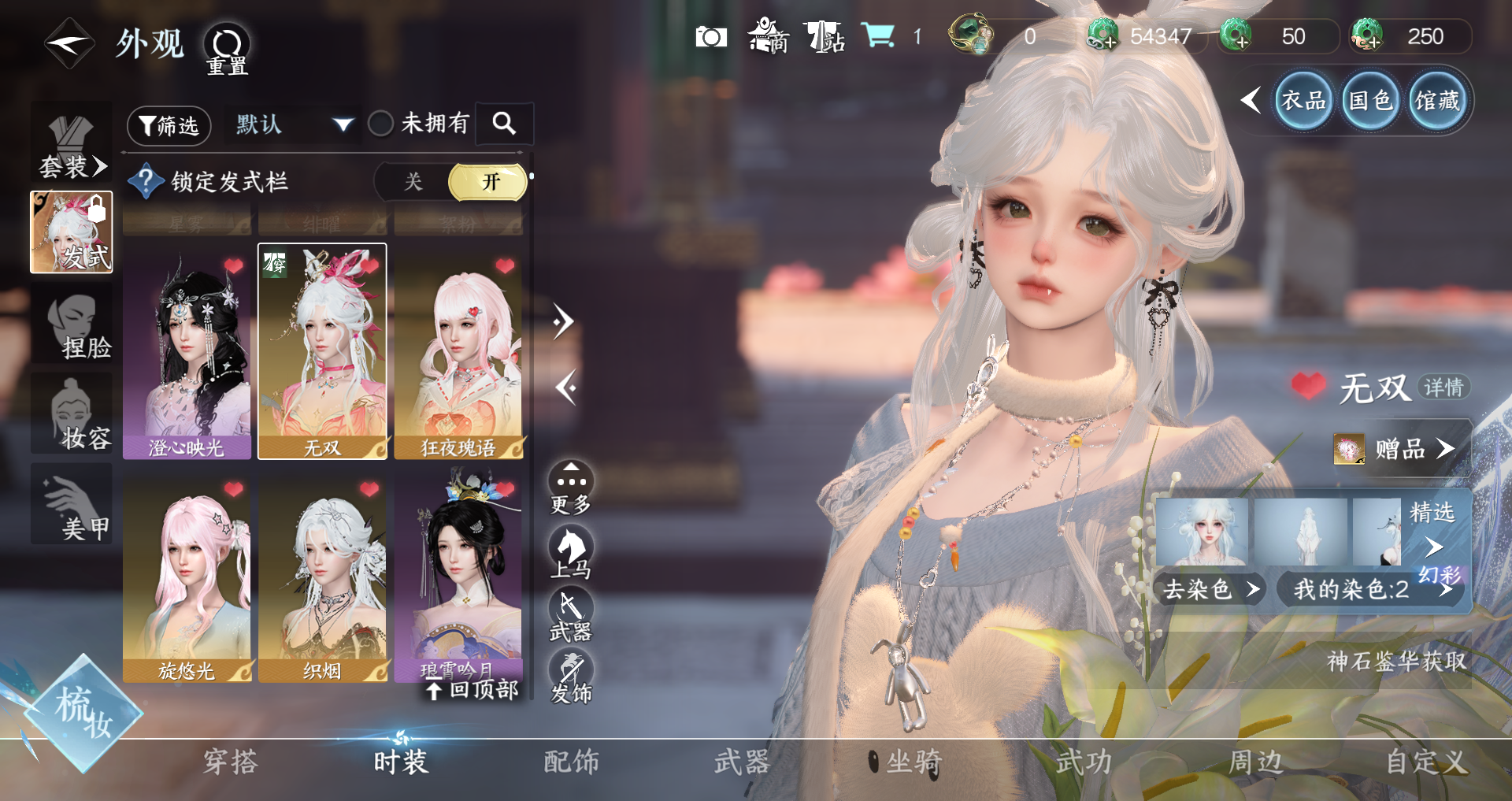 NSHWO43732逆水寒手游账号详情图22