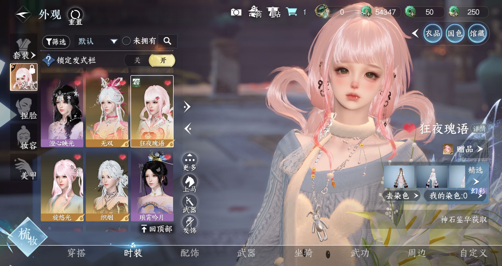 NSHWO43732逆水寒手游账号详情图23