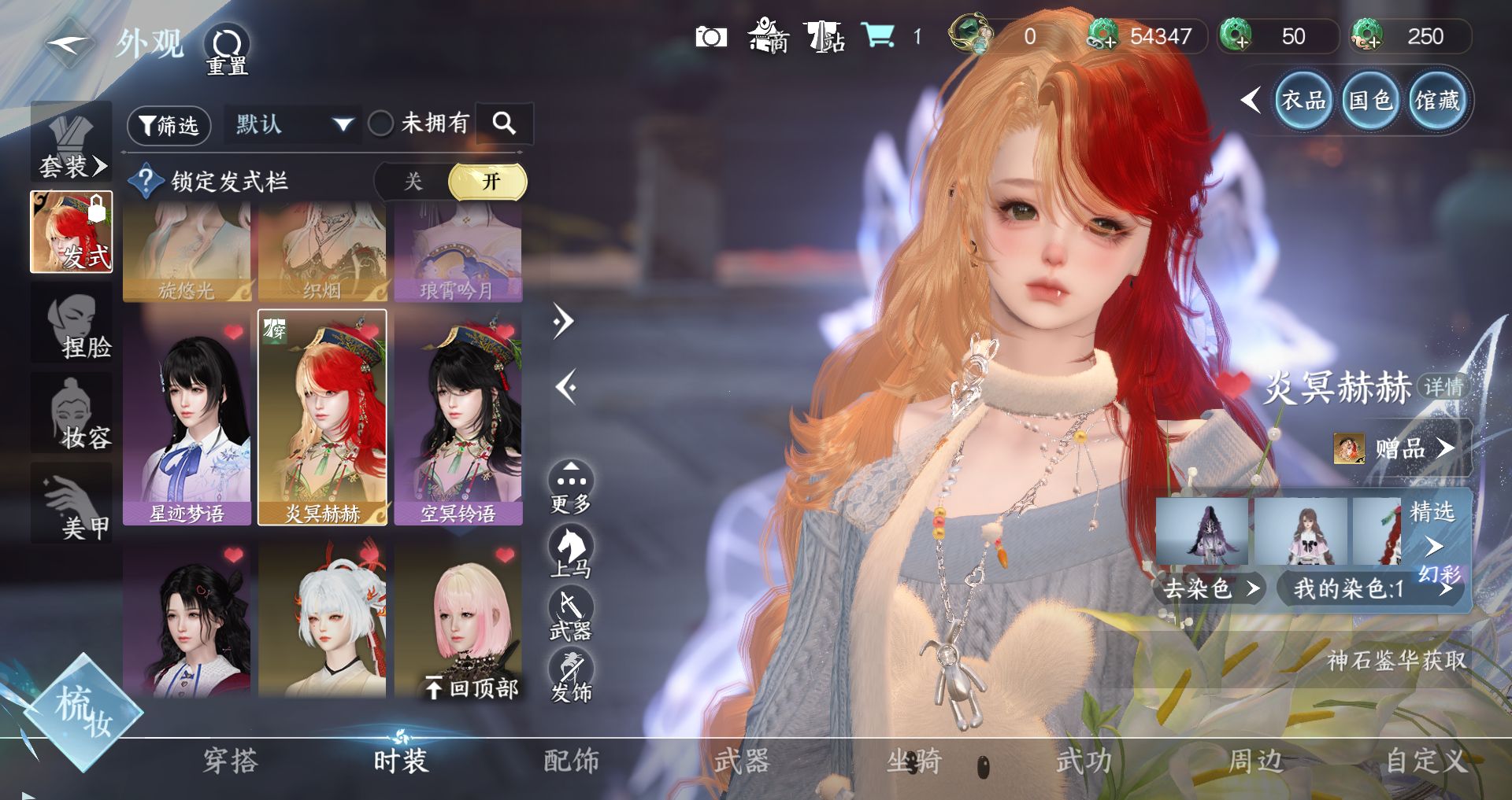 NSHWO43732逆水寒手游账号详情图26