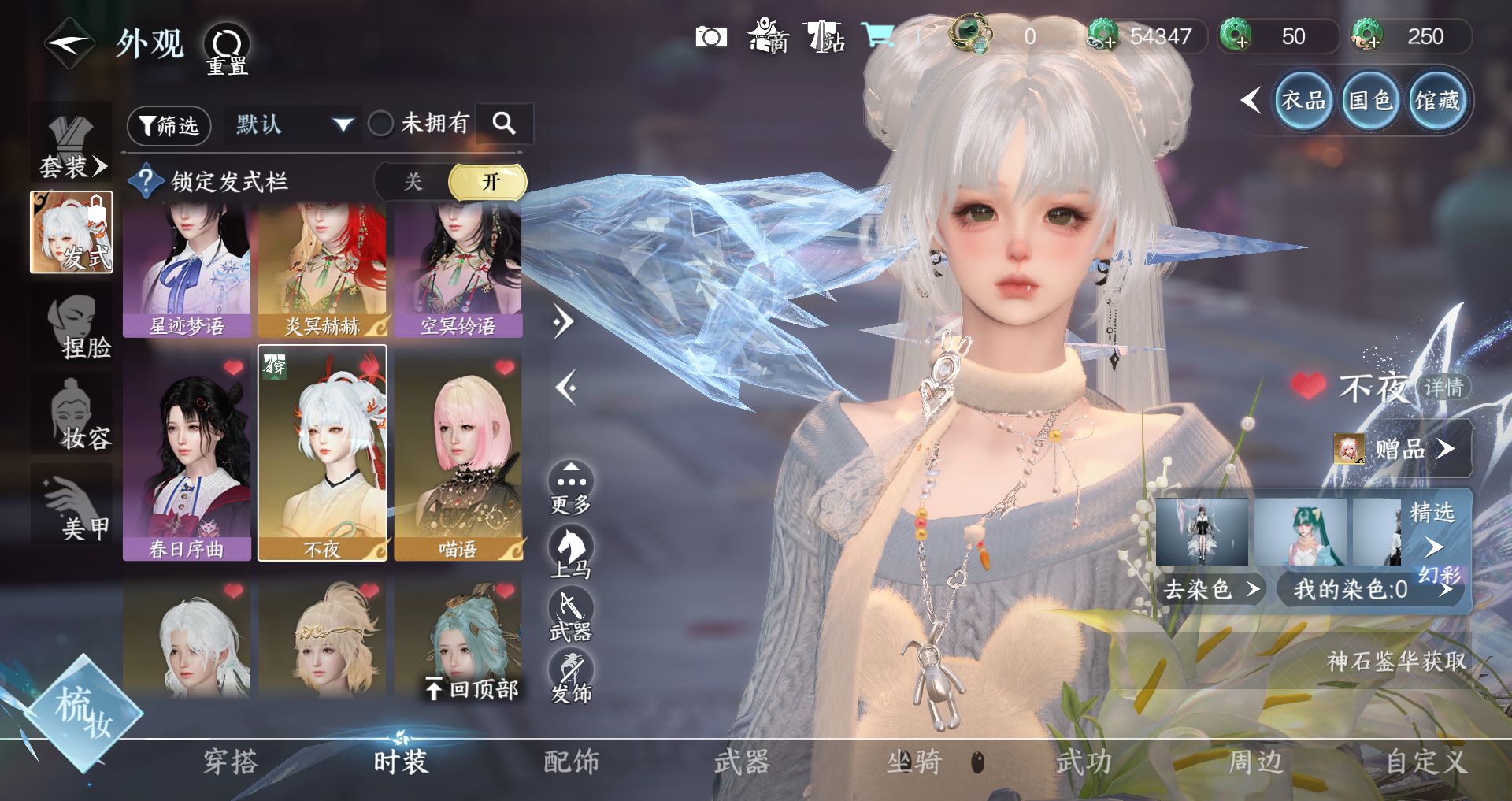 NSHWO43732逆水寒手游账号详情图27