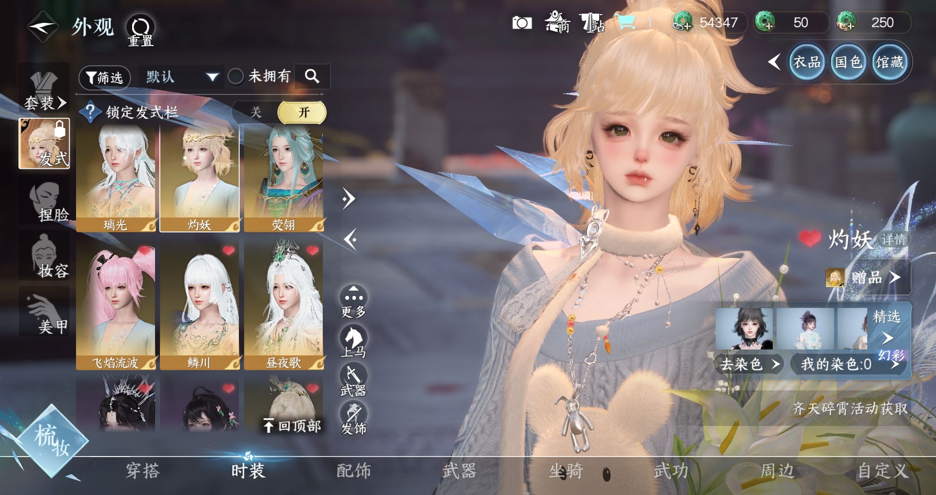 NSHWO43732逆水寒手游账号详情图30