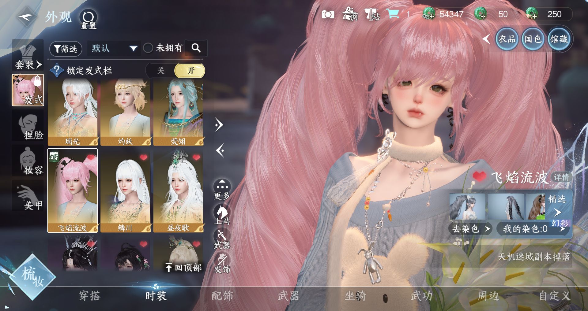 NSHWO43732逆水寒手游账号详情图32