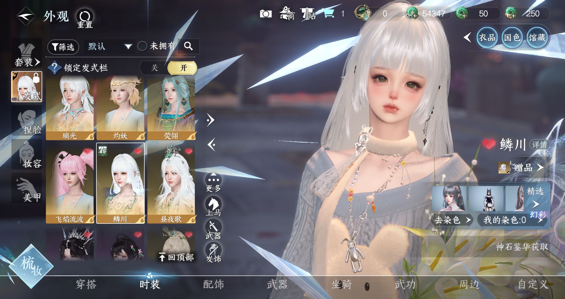 NSHWO43732逆水寒手游账号详情图33