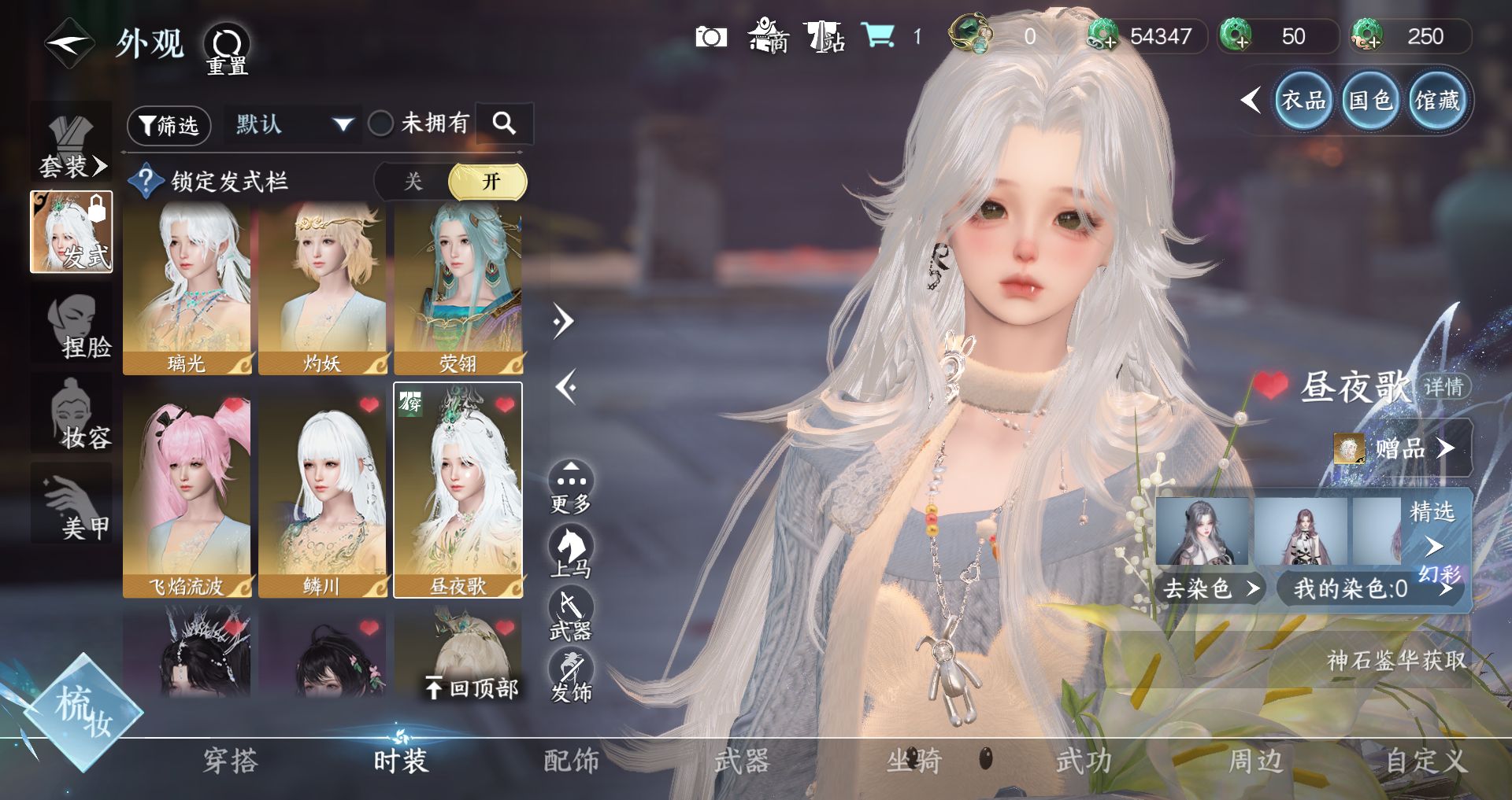 NSHWO43732逆水寒手游账号详情图34