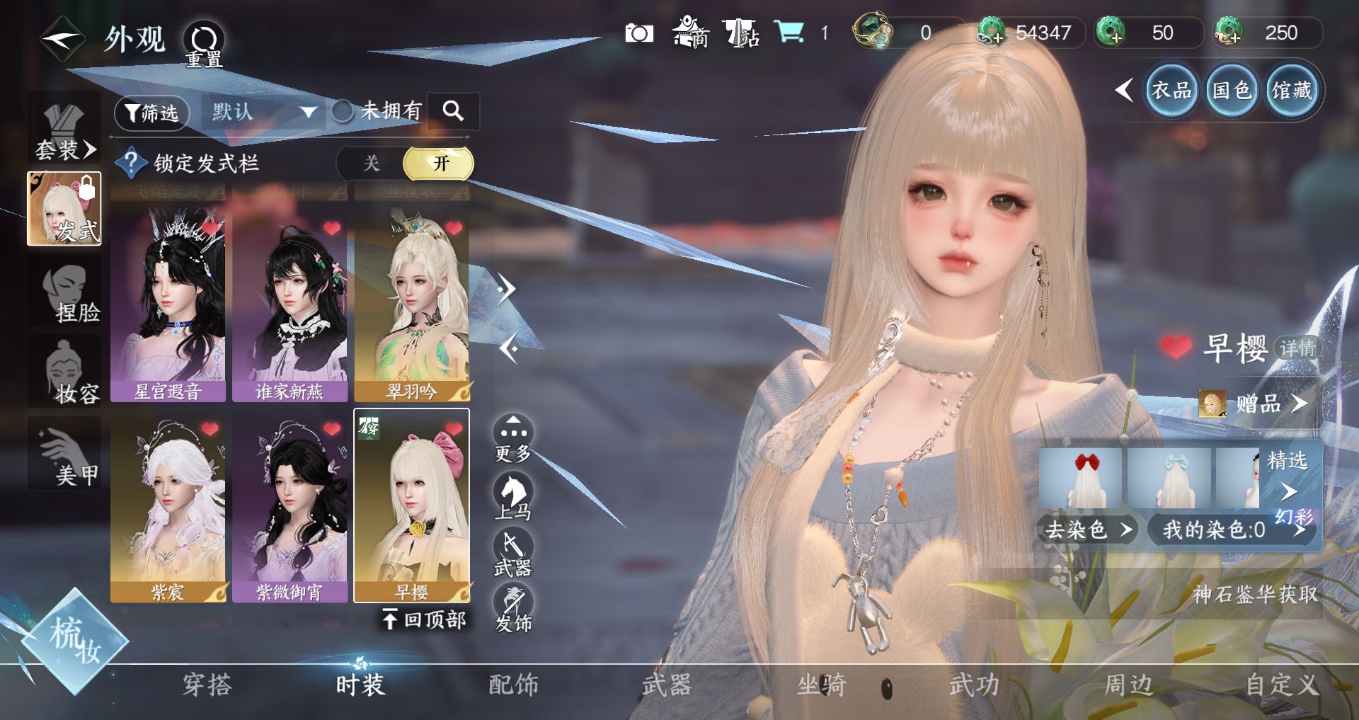 NSHWO43732逆水寒手游账号详情图37