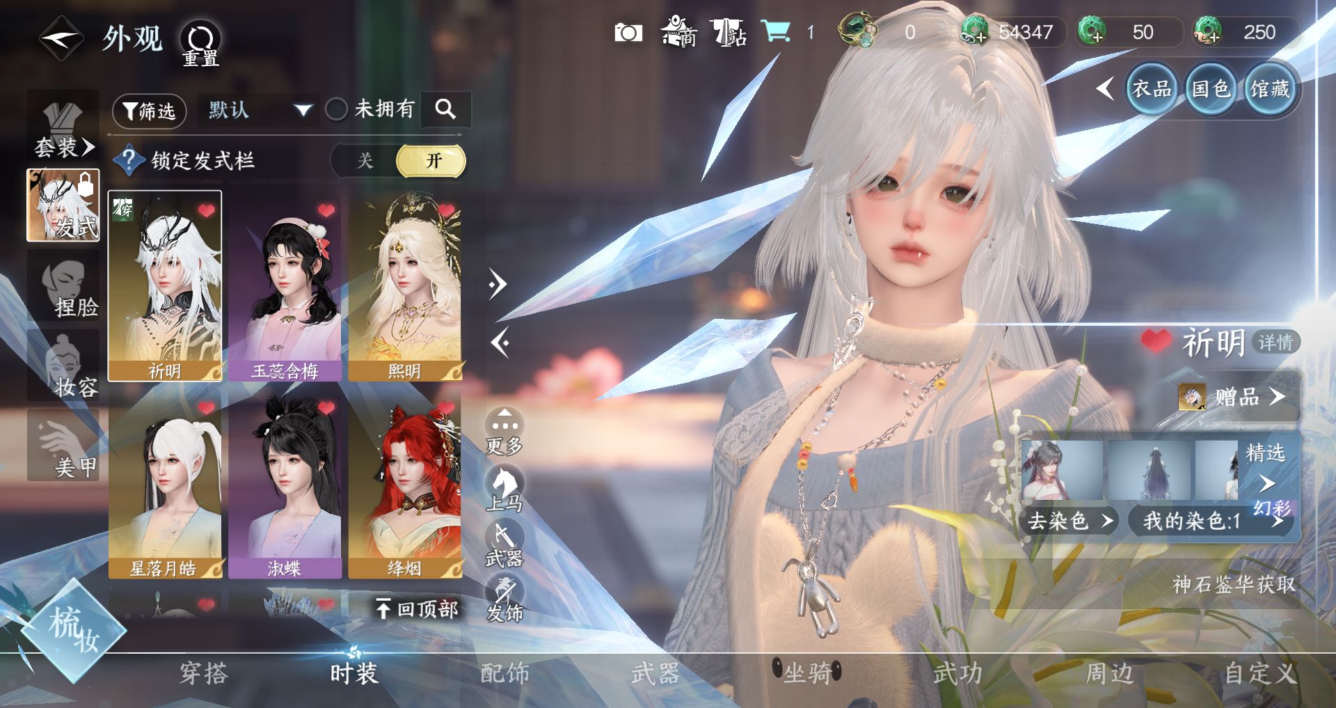 NSHWO43732逆水寒手游账号详情图40