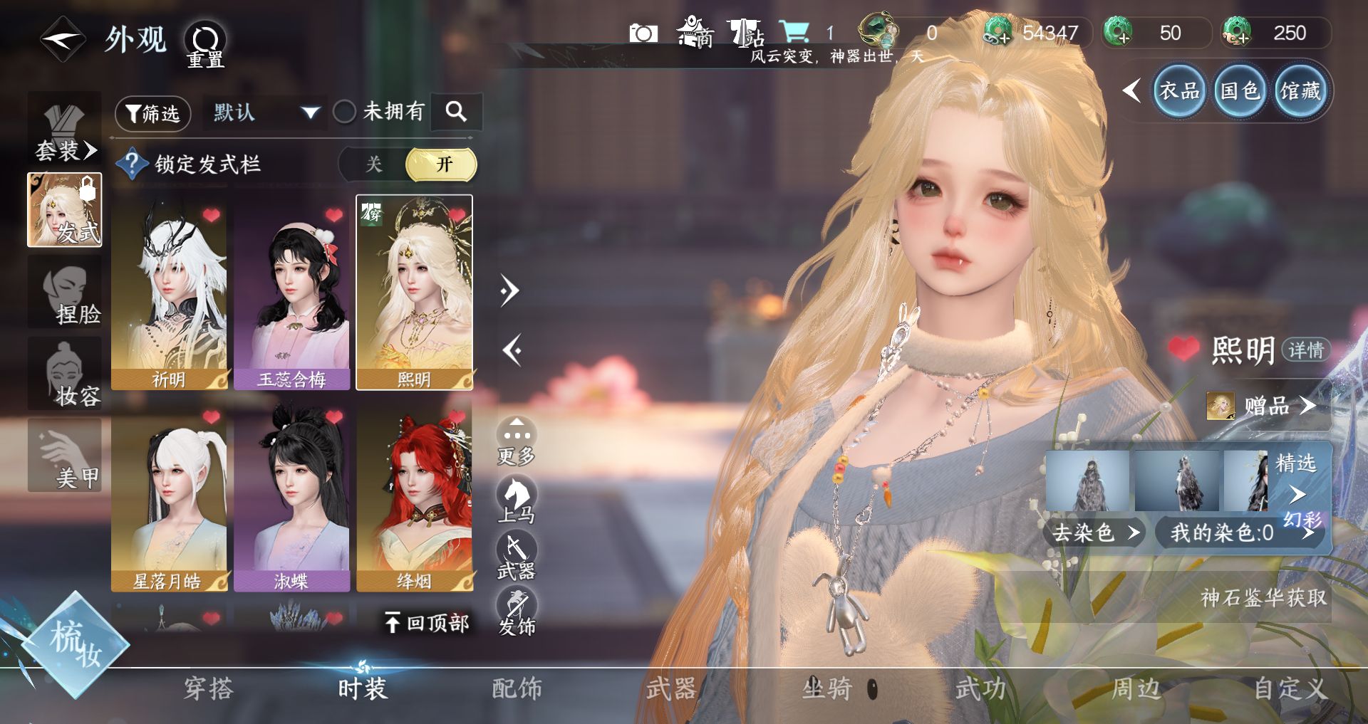 NSHWO43732逆水寒手游账号详情图41