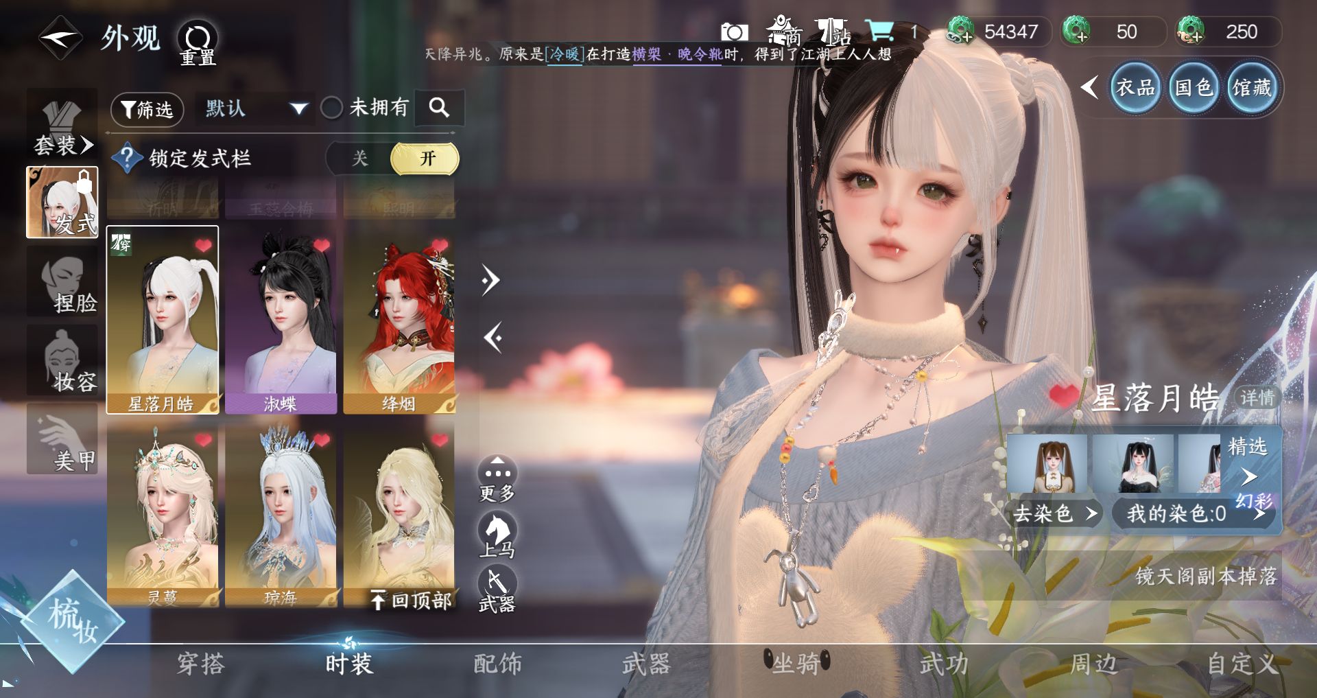 NSHWO43732逆水寒手游账号详情图42