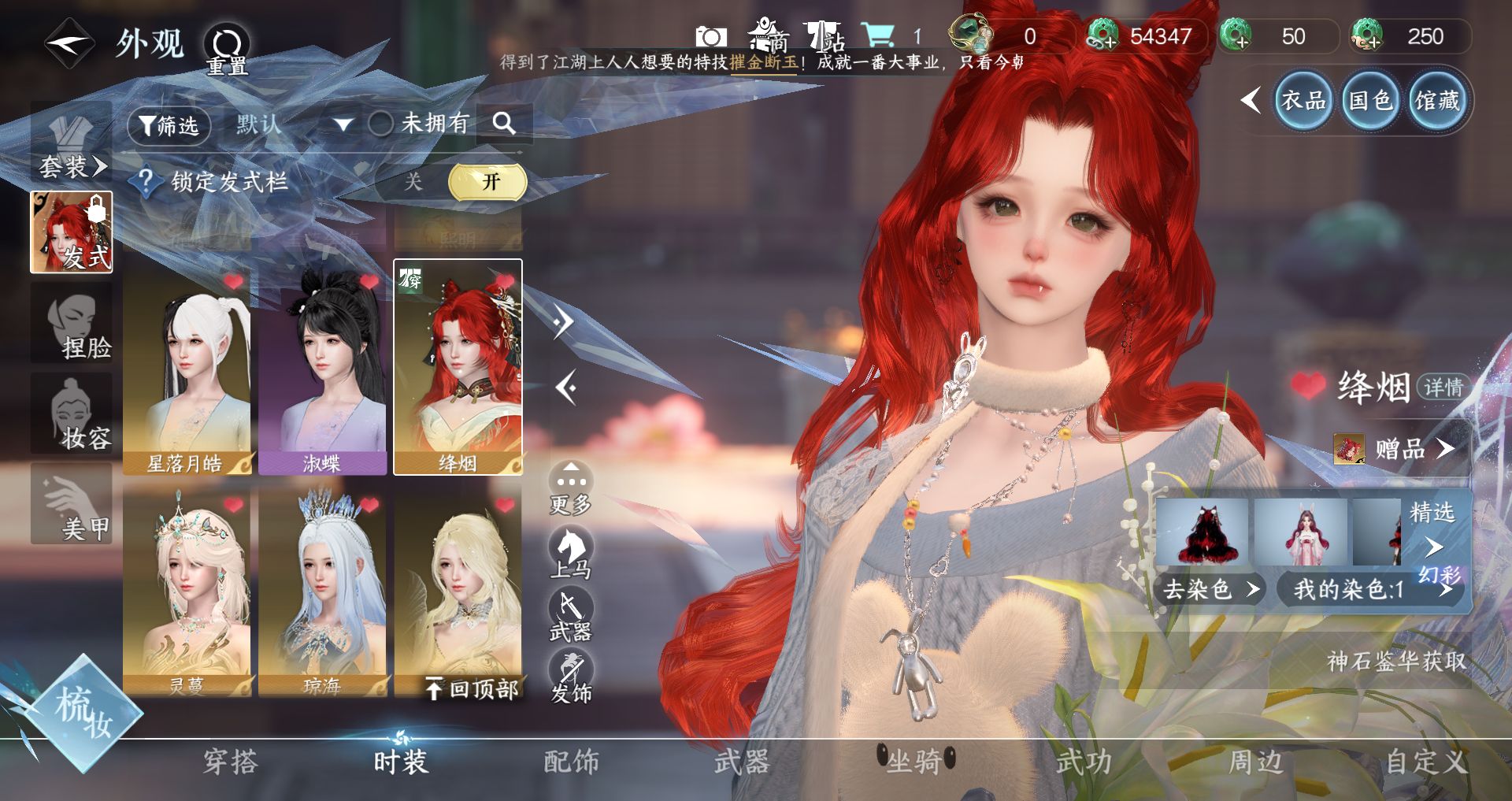 NSHWO43732逆水寒手游账号详情图43