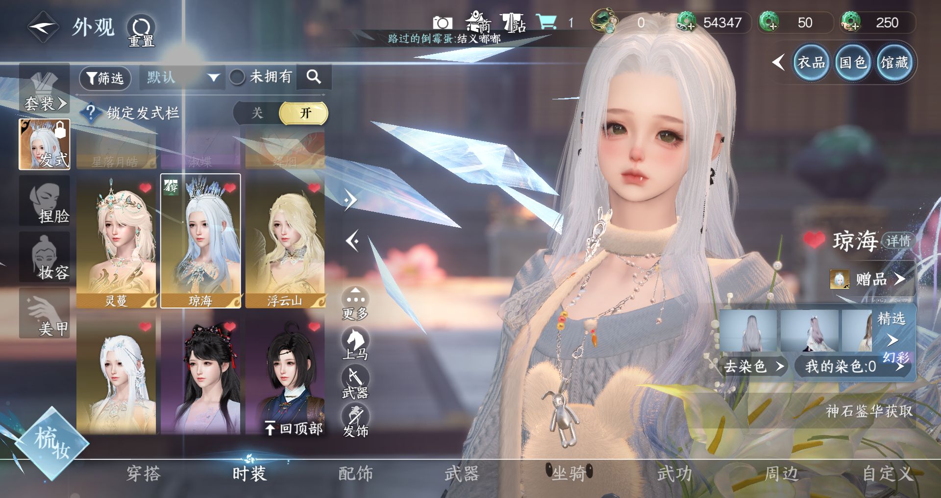 NSHWO43732逆水寒手游账号详情图45