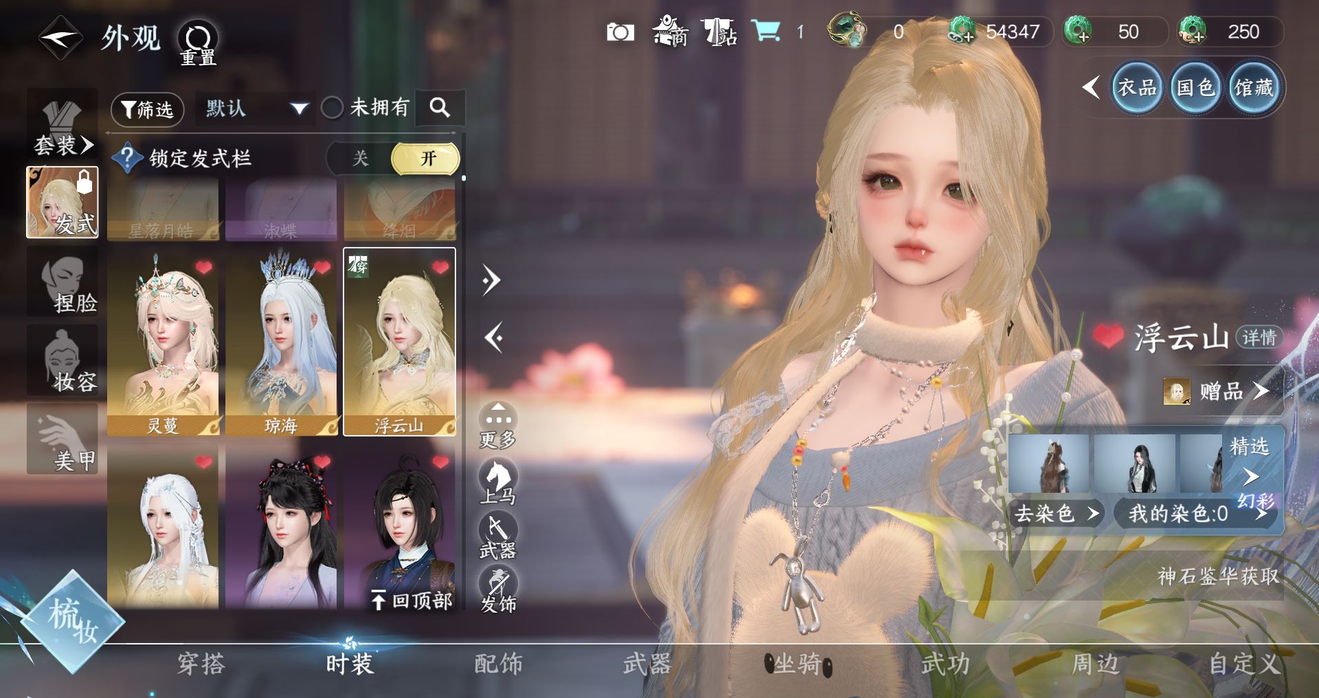 NSHWO43732逆水寒手游账号详情图46