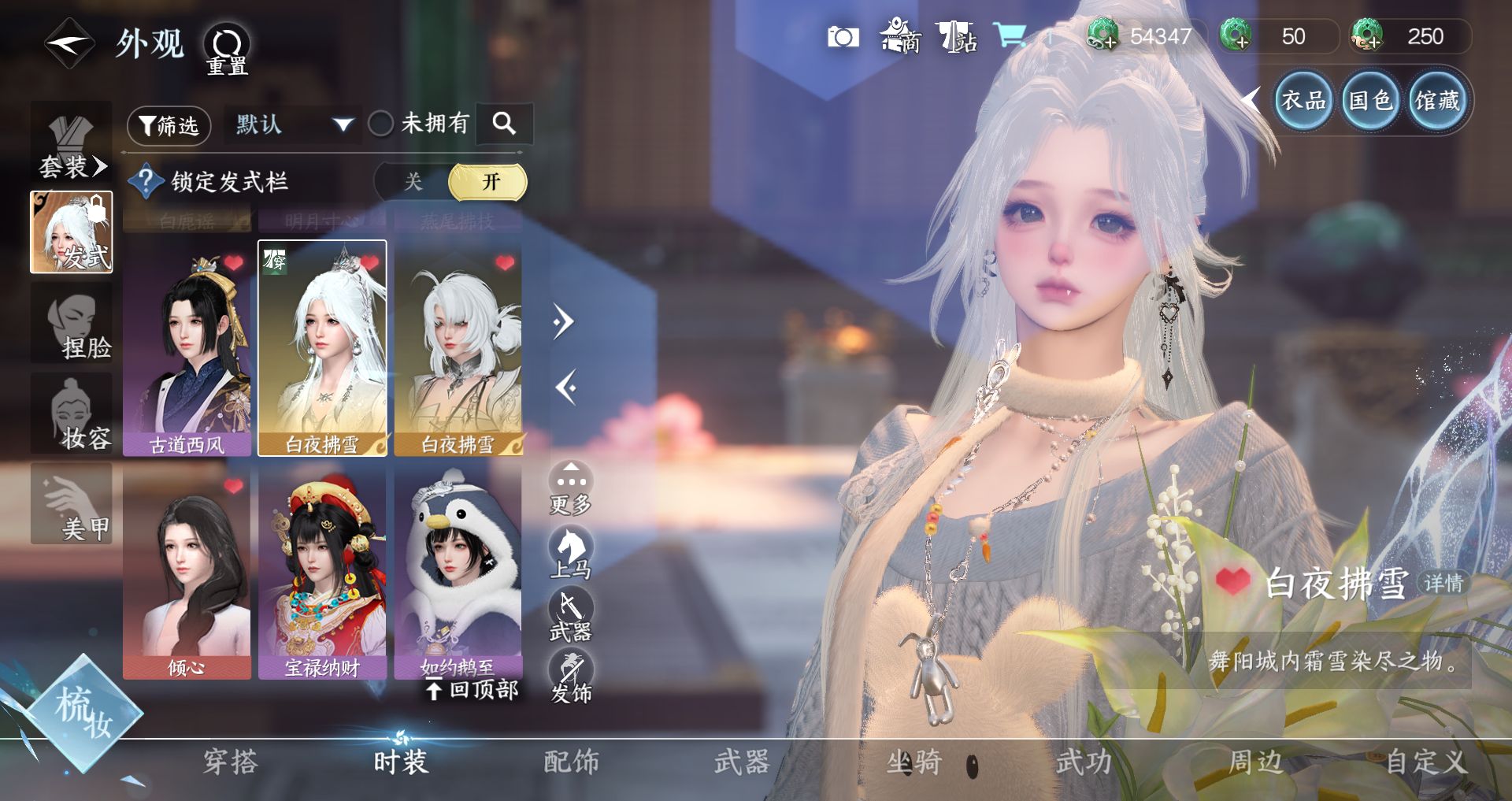 NSHWO43732逆水寒手游账号详情图47