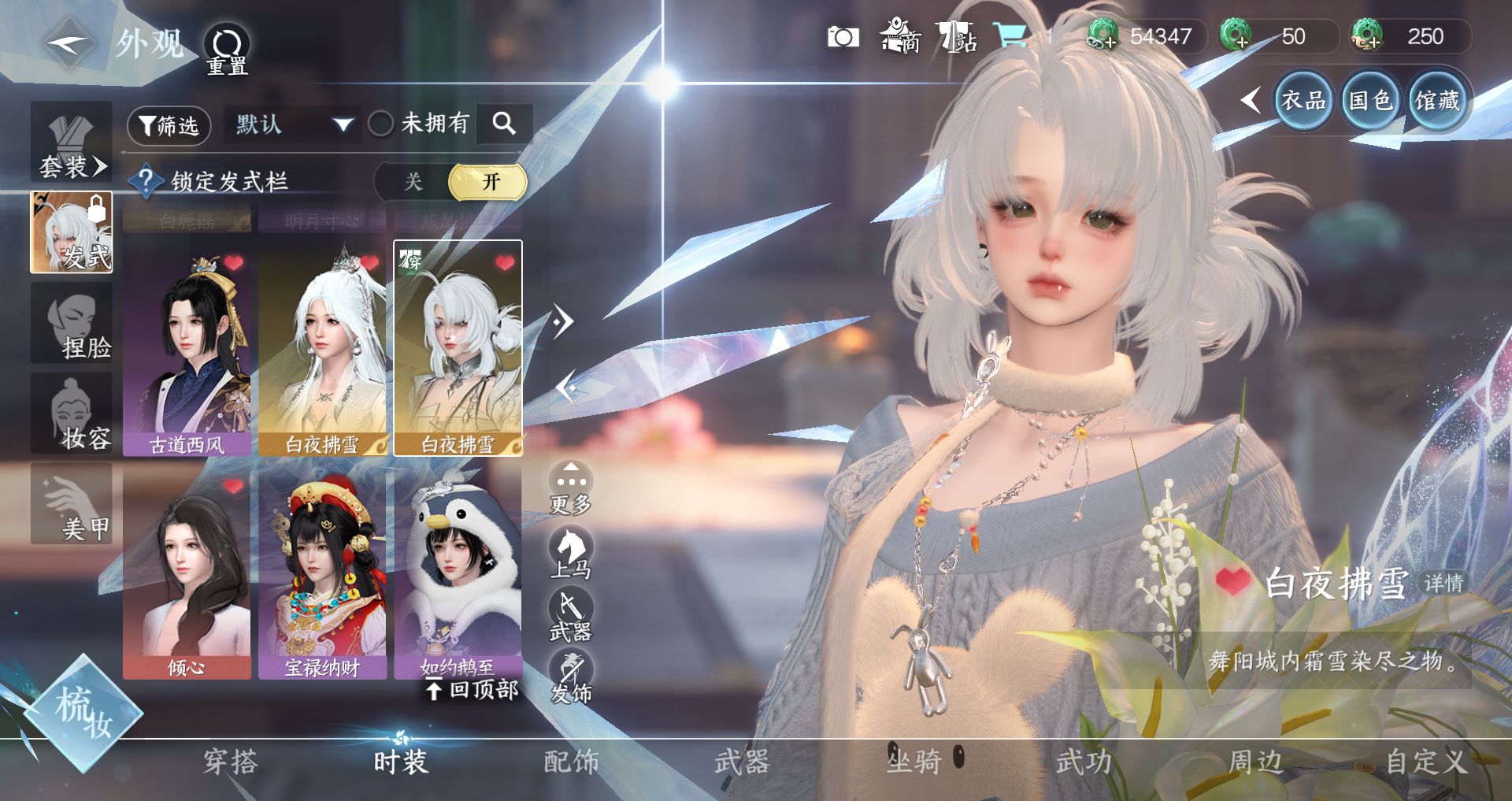 NSHWO43732逆水寒手游账号详情图48