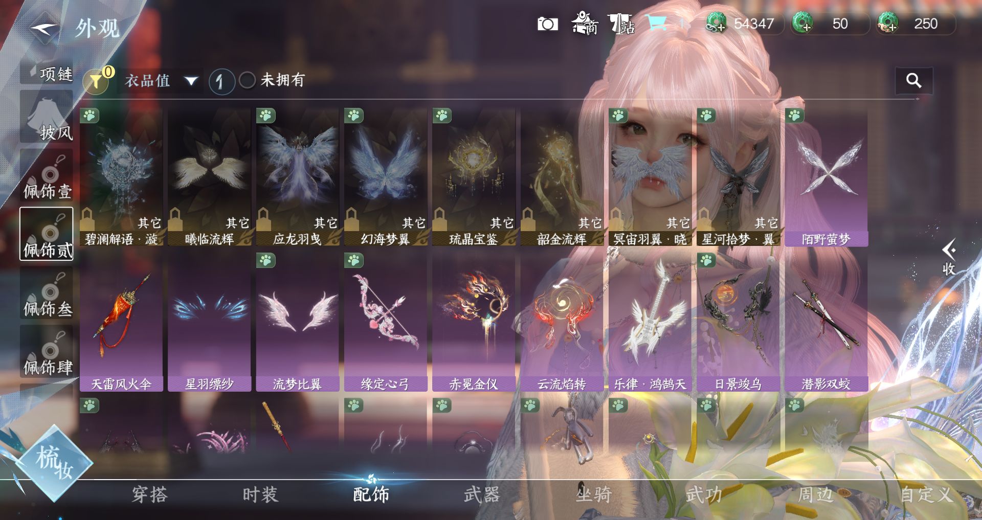 NSHWO43732逆水寒手游账号详情图49