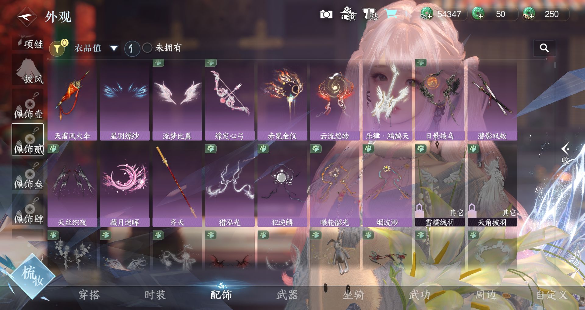 NSHWO43732逆水寒手游账号详情图50