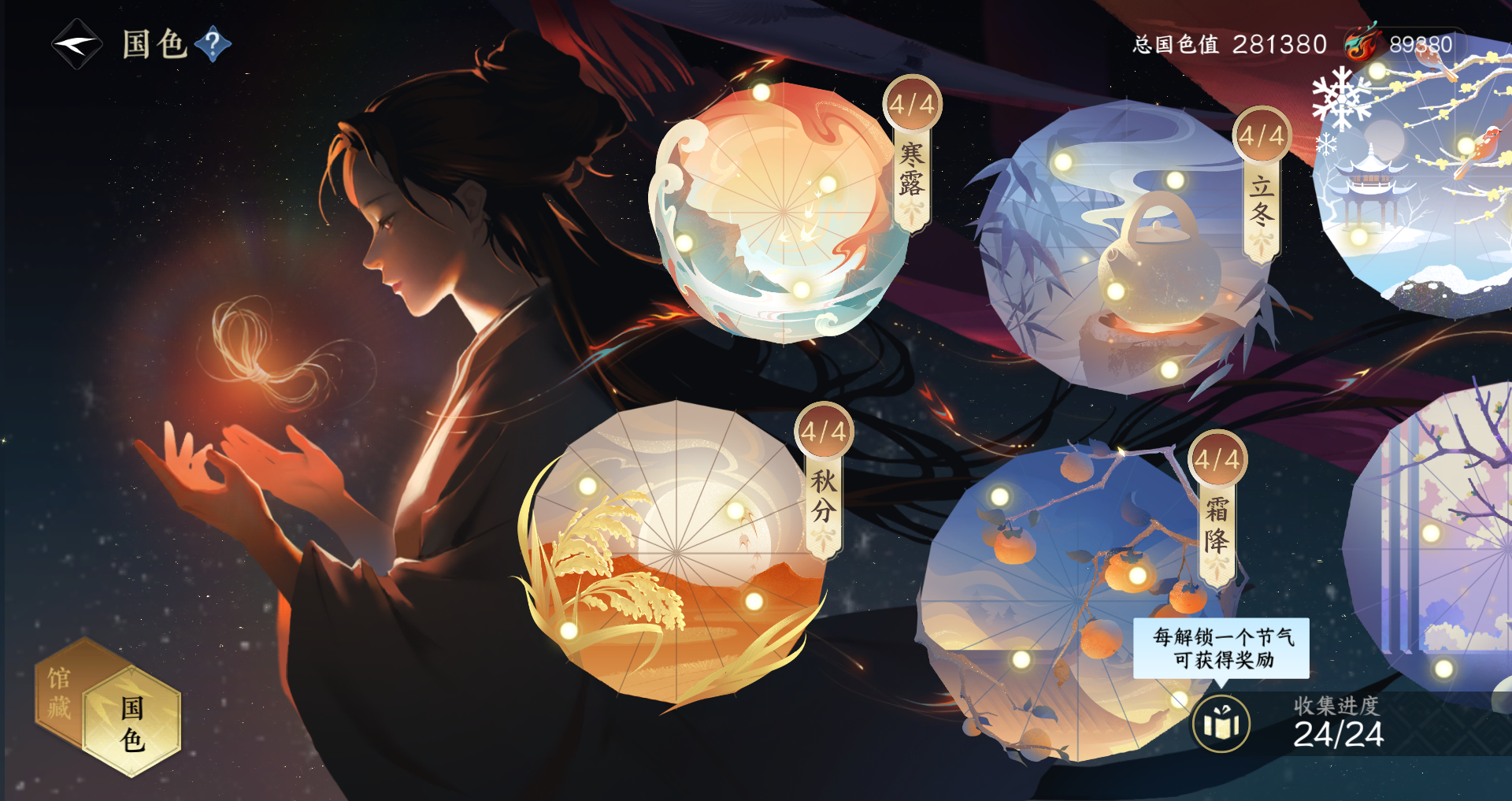 NSHWO43732逆水寒手游账号详情图56