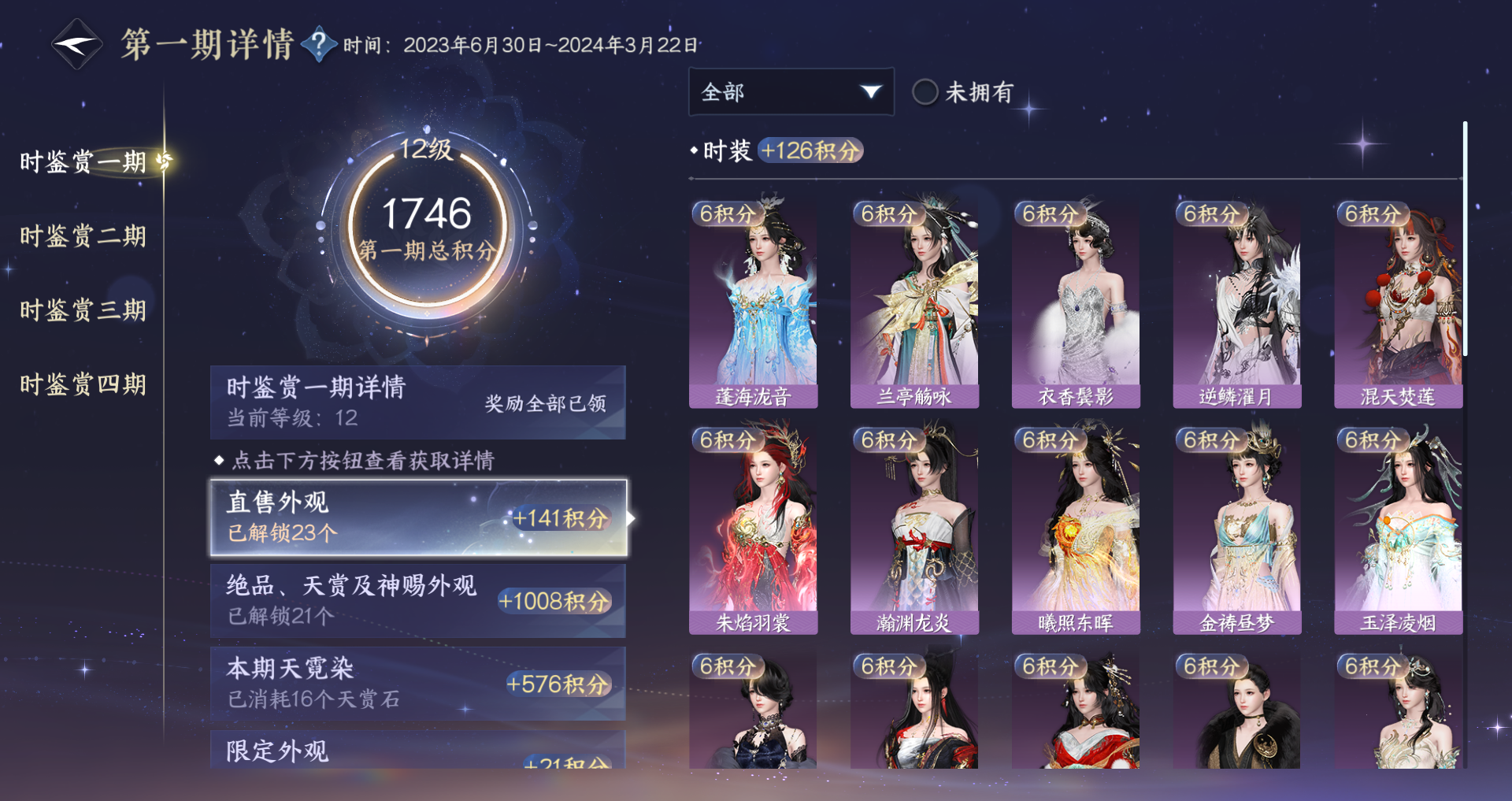 NSHWO43732逆水寒手游账号详情图63