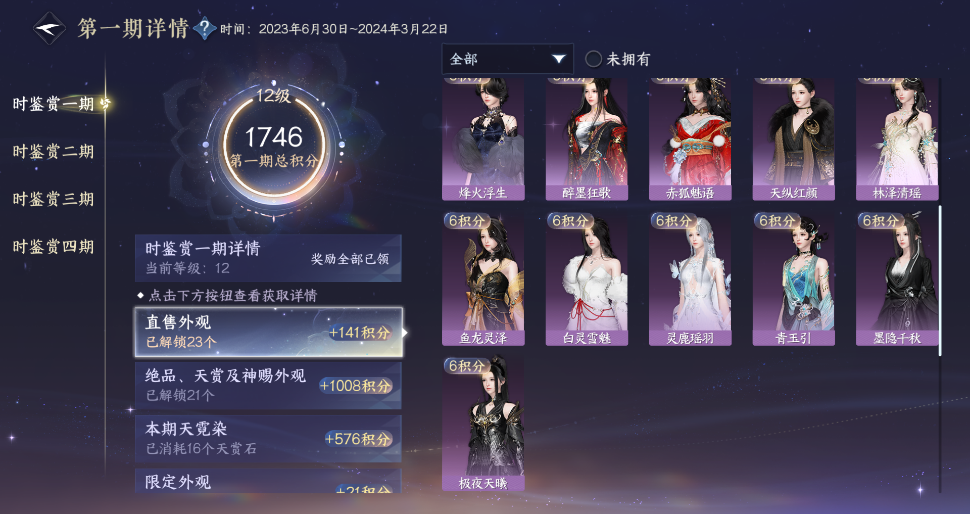 NSHWO43732逆水寒手游账号详情图64