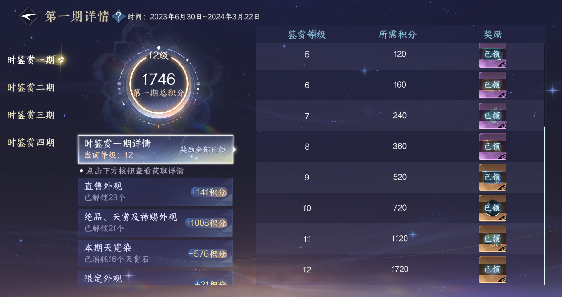 NSHWO43732逆水寒手游账号详情图65