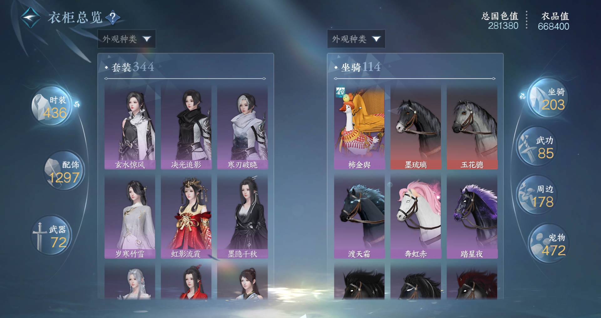 NSHWO43732逆水寒手游账号详情图68