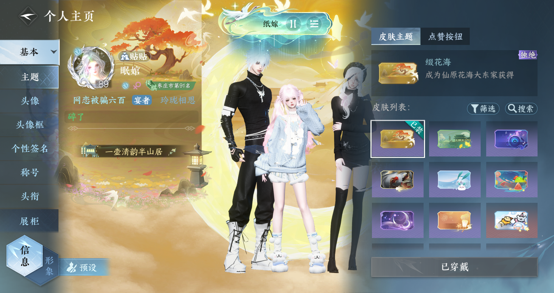 NSHWO43732逆水寒手游账号详情图69