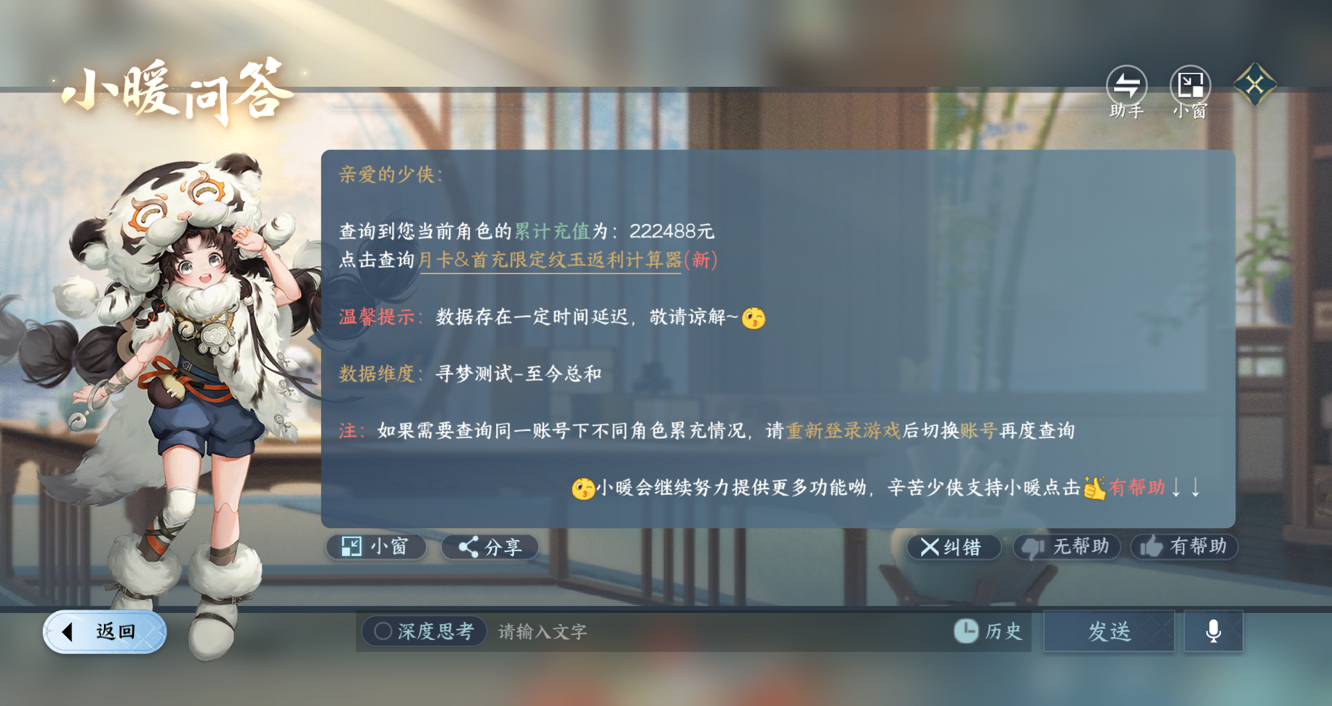NSHWO43732逆水寒手游账号详情图75