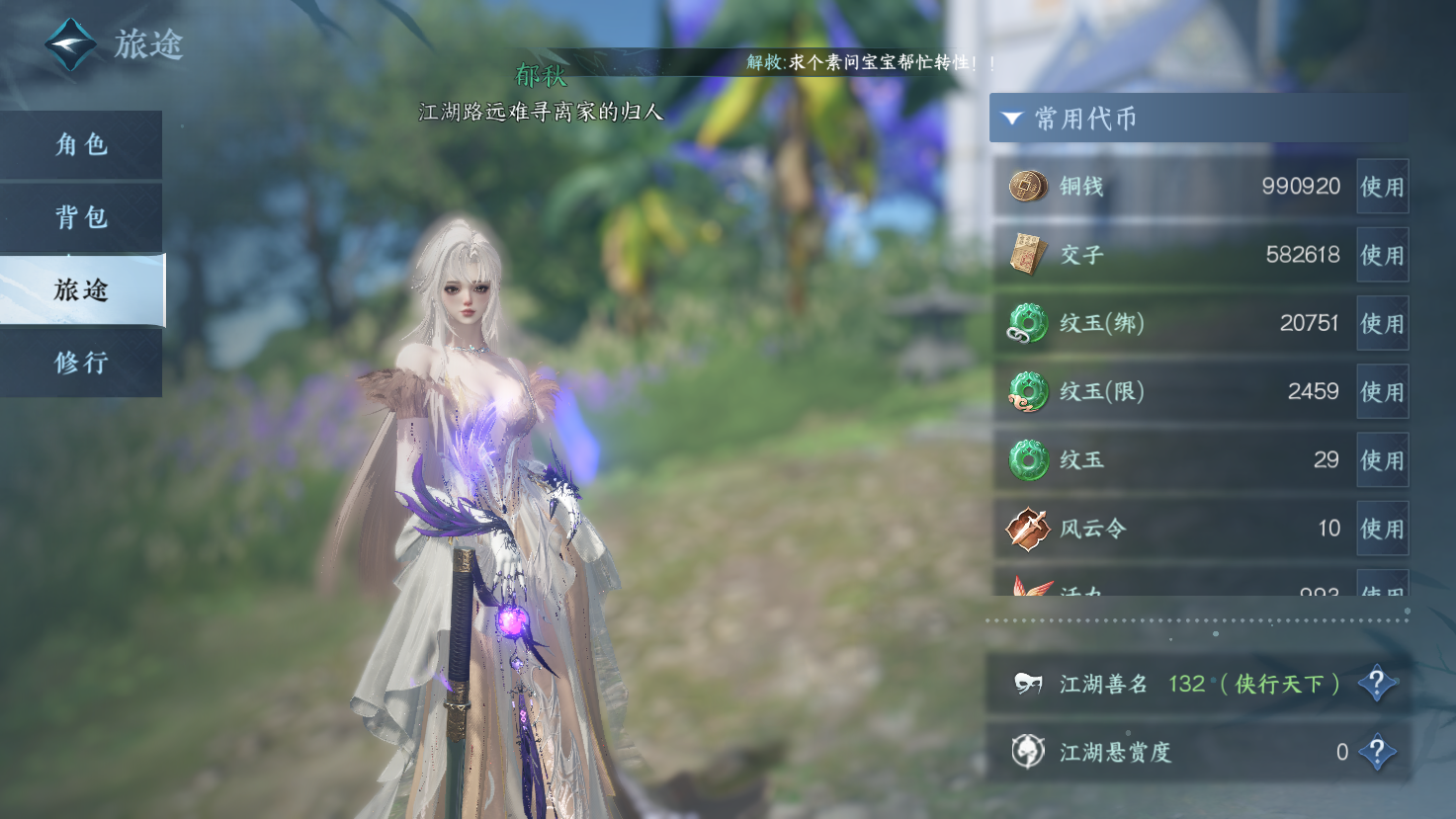 NSHWO43582逆水寒手游账号详情图4