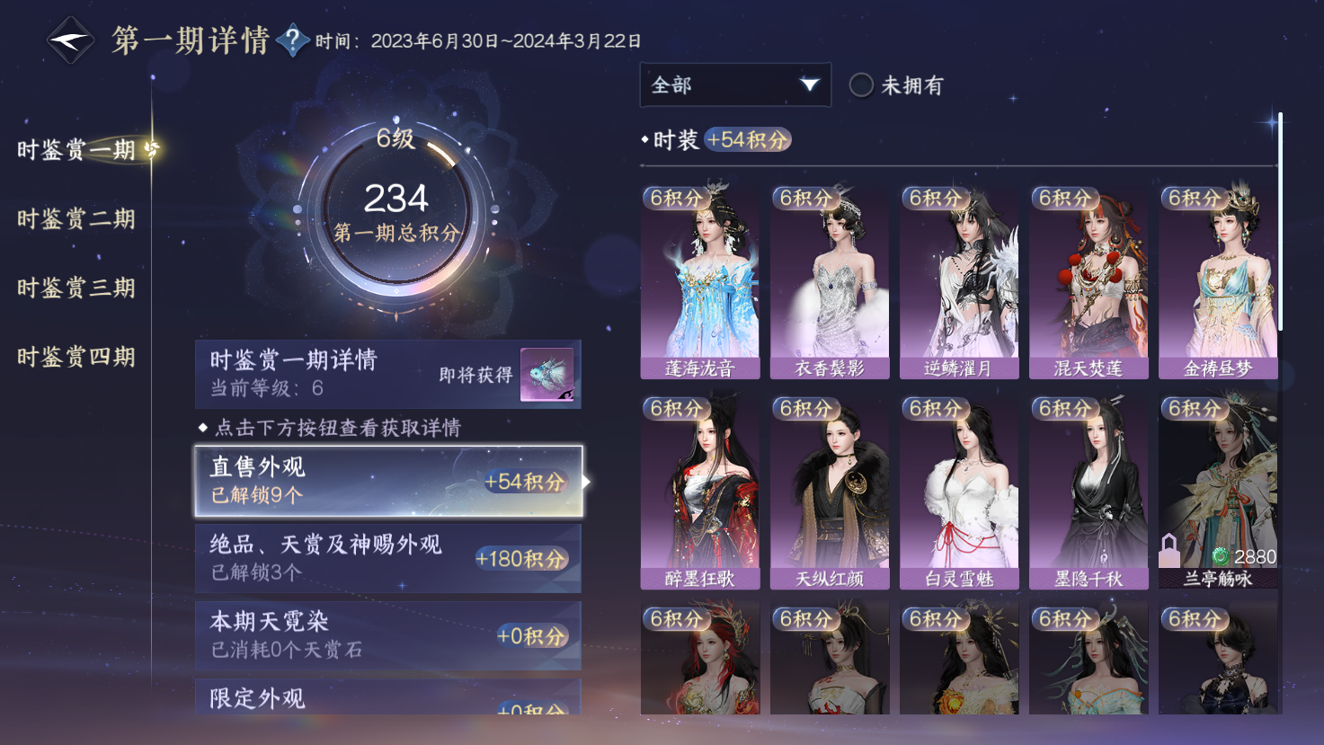 NSHWO43582逆水寒手游账号详情图7