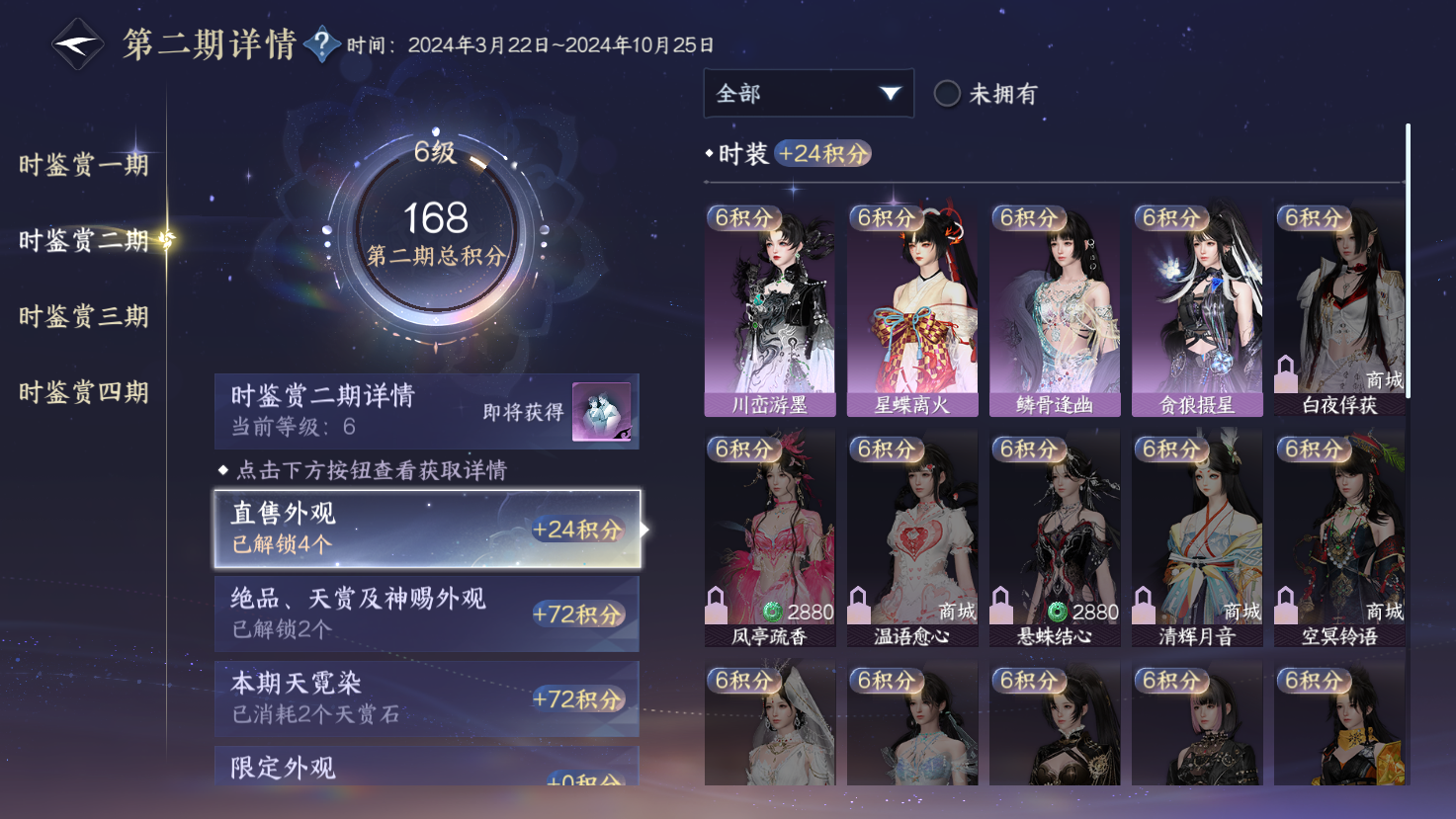 NSHWO43582逆水寒手游账号详情图8