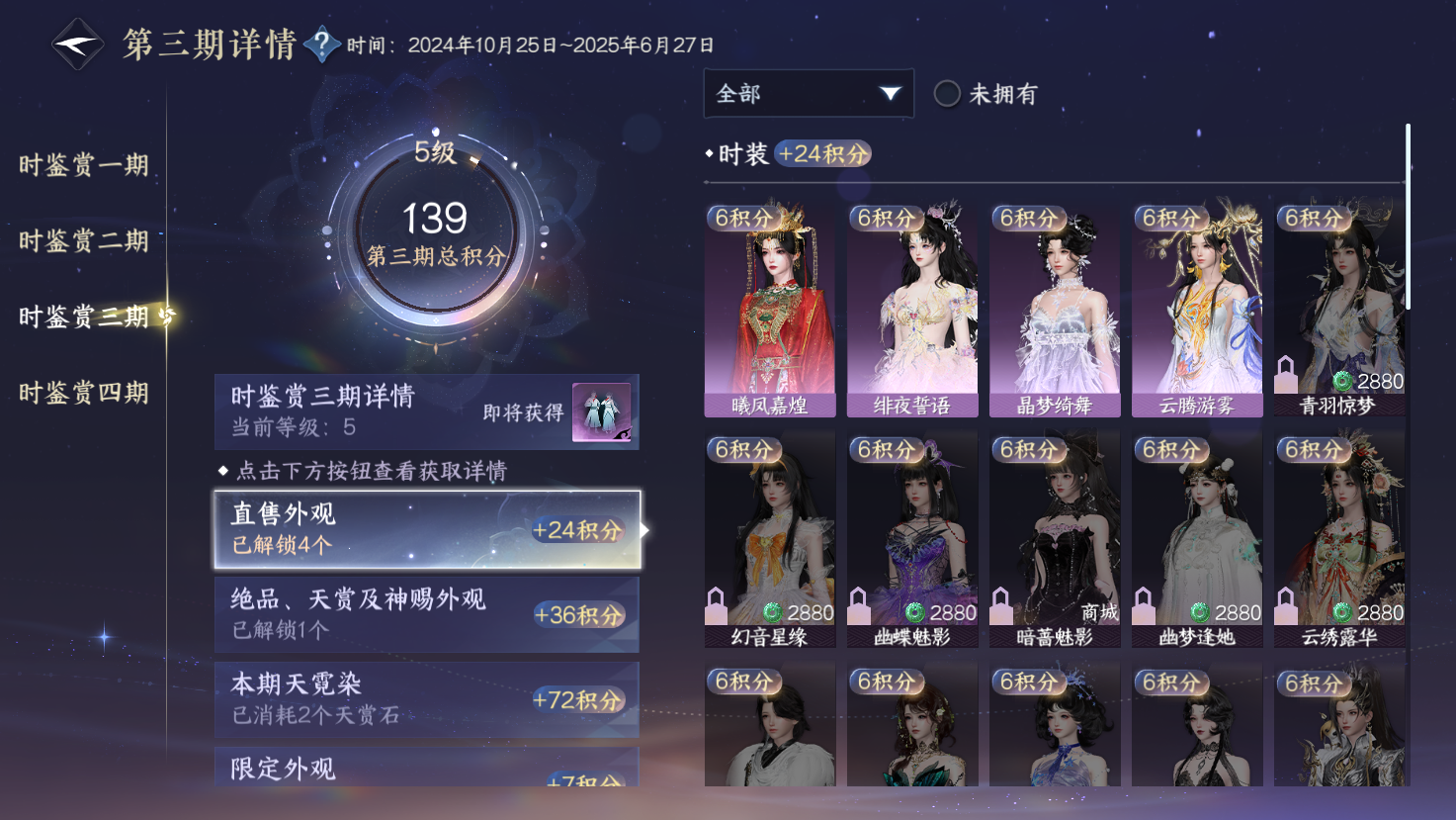 NSHWO43582逆水寒手游账号详情图9