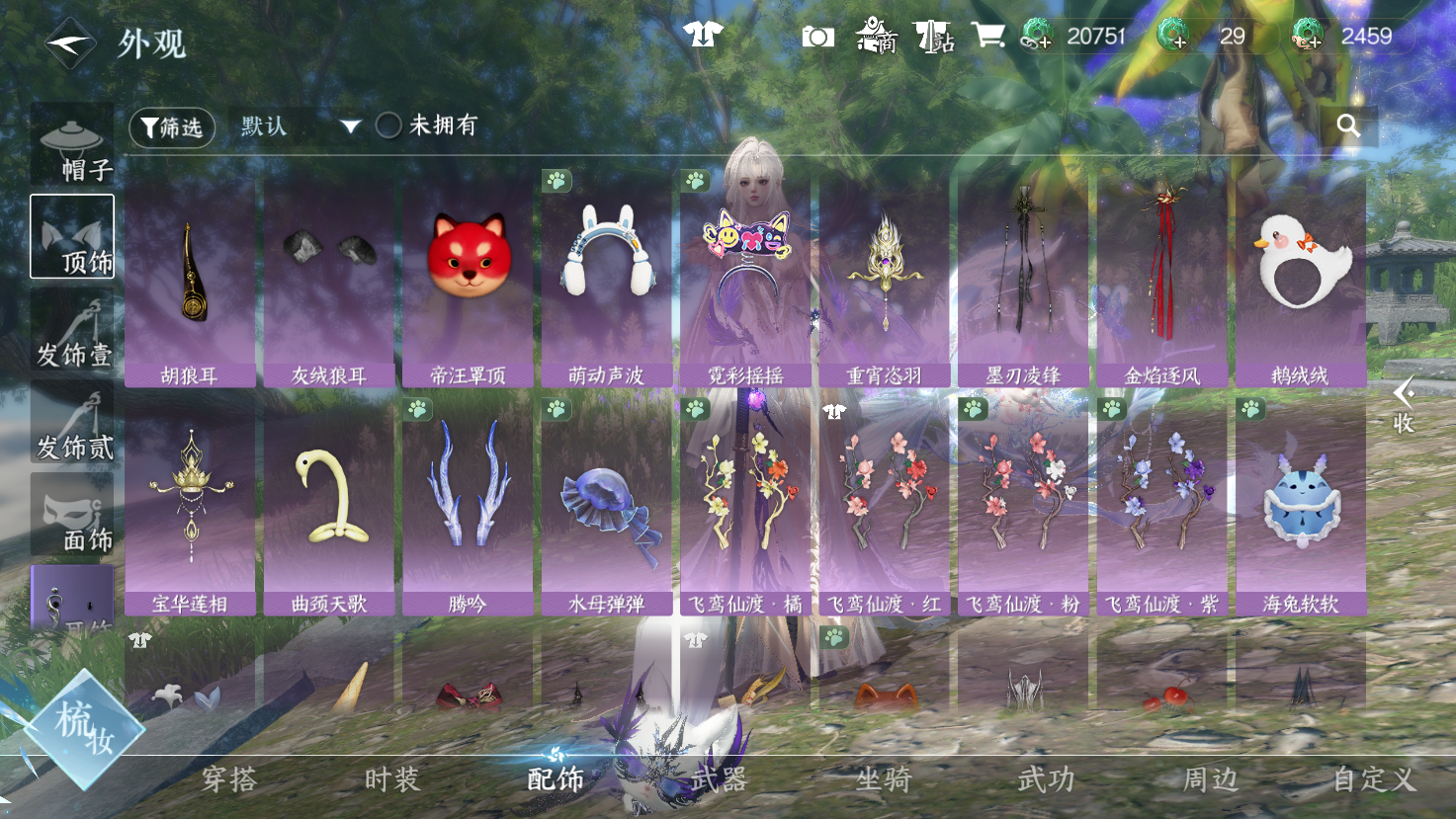 NSHWO43582逆水寒手游账号详情图11