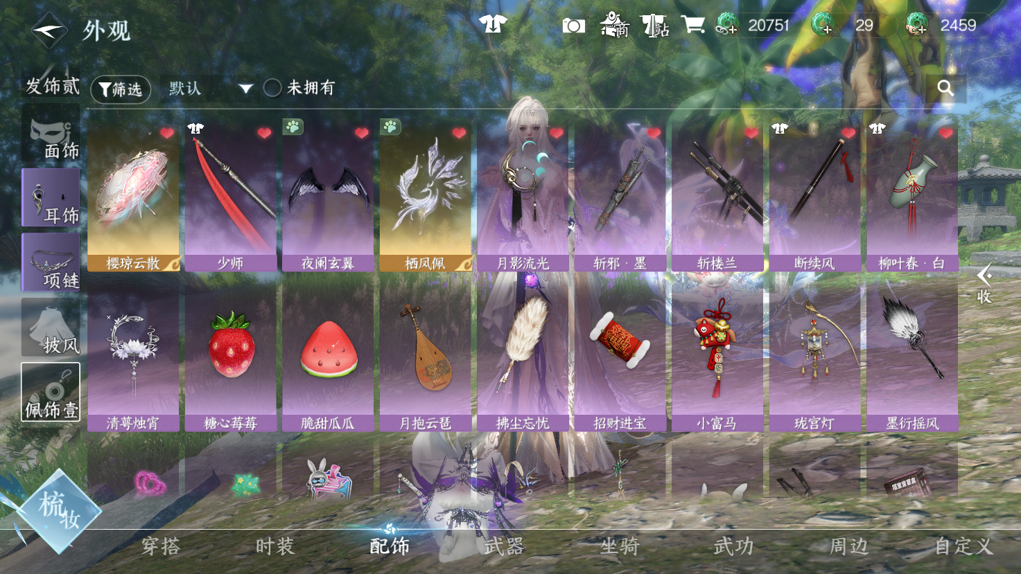 NSHWO43582逆水寒手游账号详情图12