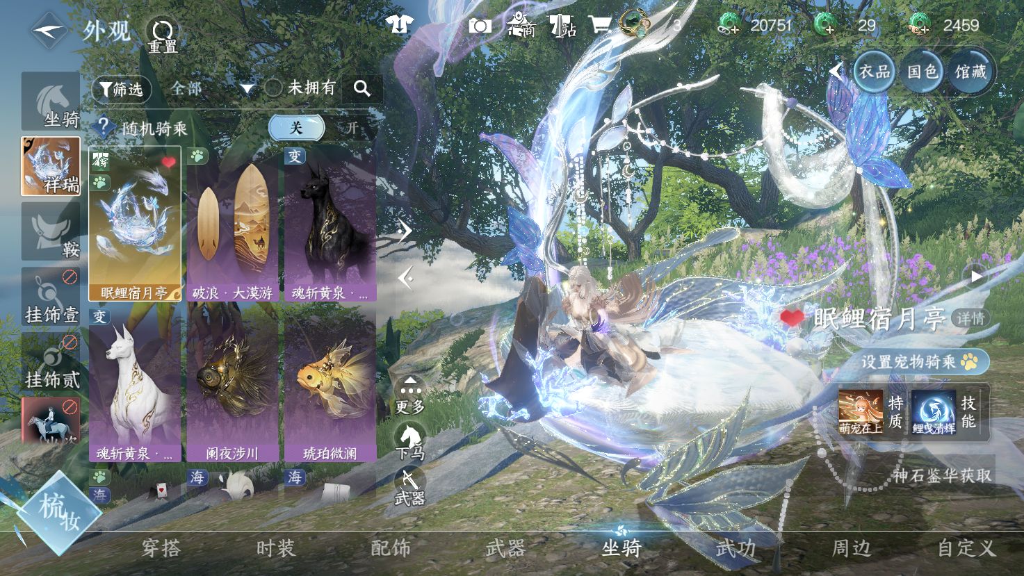 NSHWO43582逆水寒手游账号详情图16