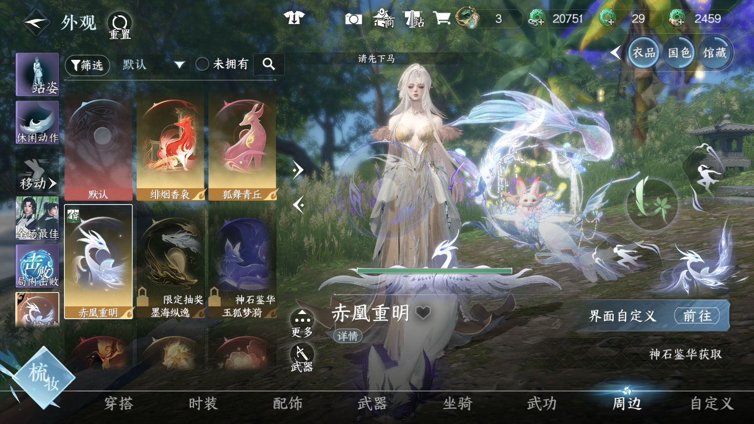 NSHWO43582逆水寒手游账号详情图18