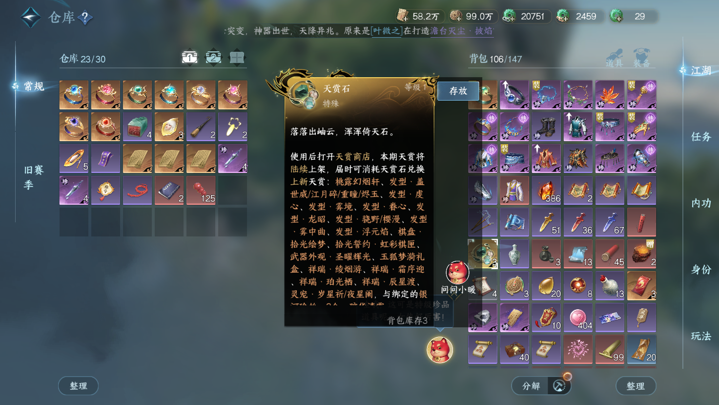 NSHWO43582逆水寒手游账号详情图21