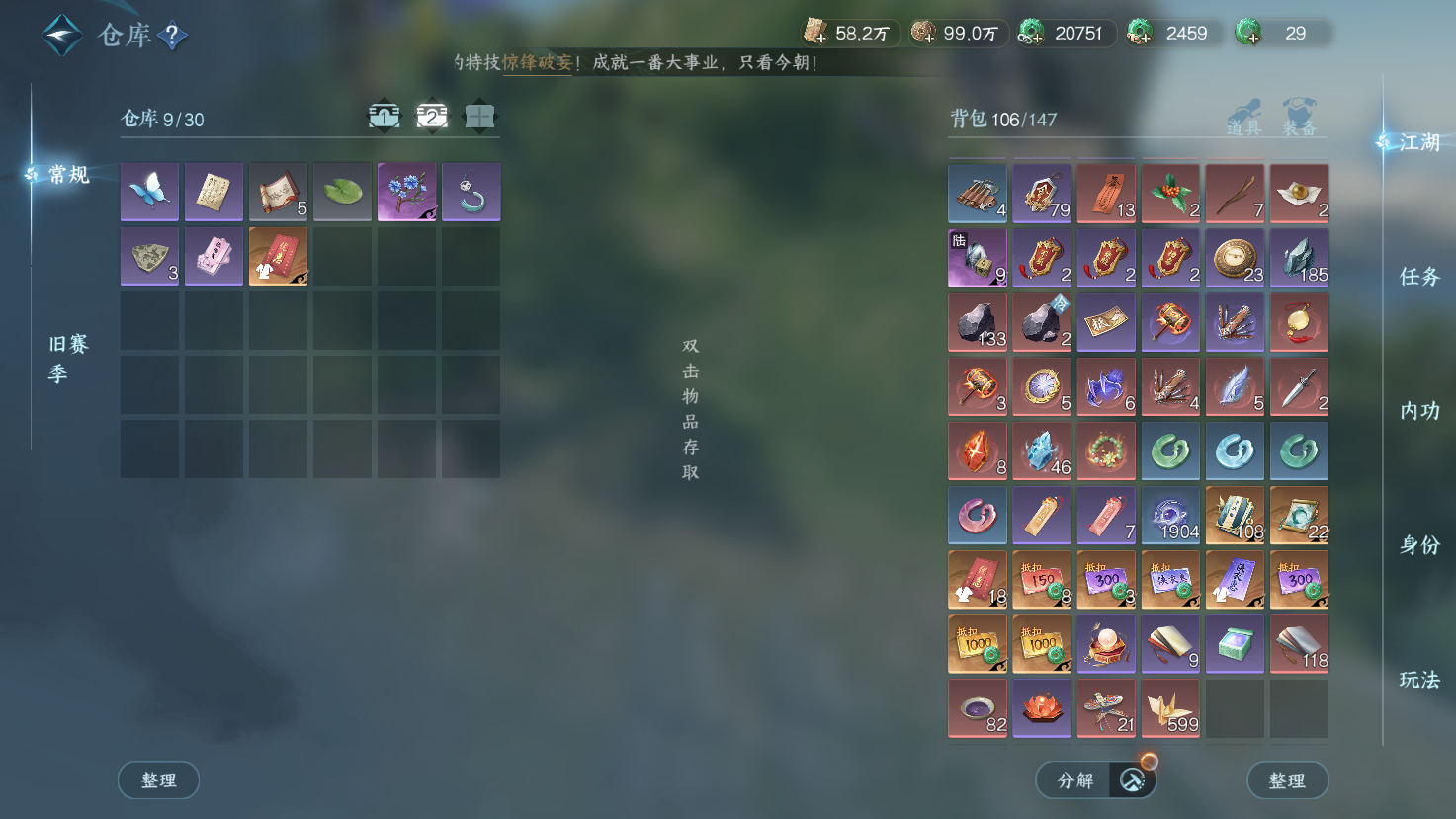 NSHWO43582逆水寒手游账号详情图22