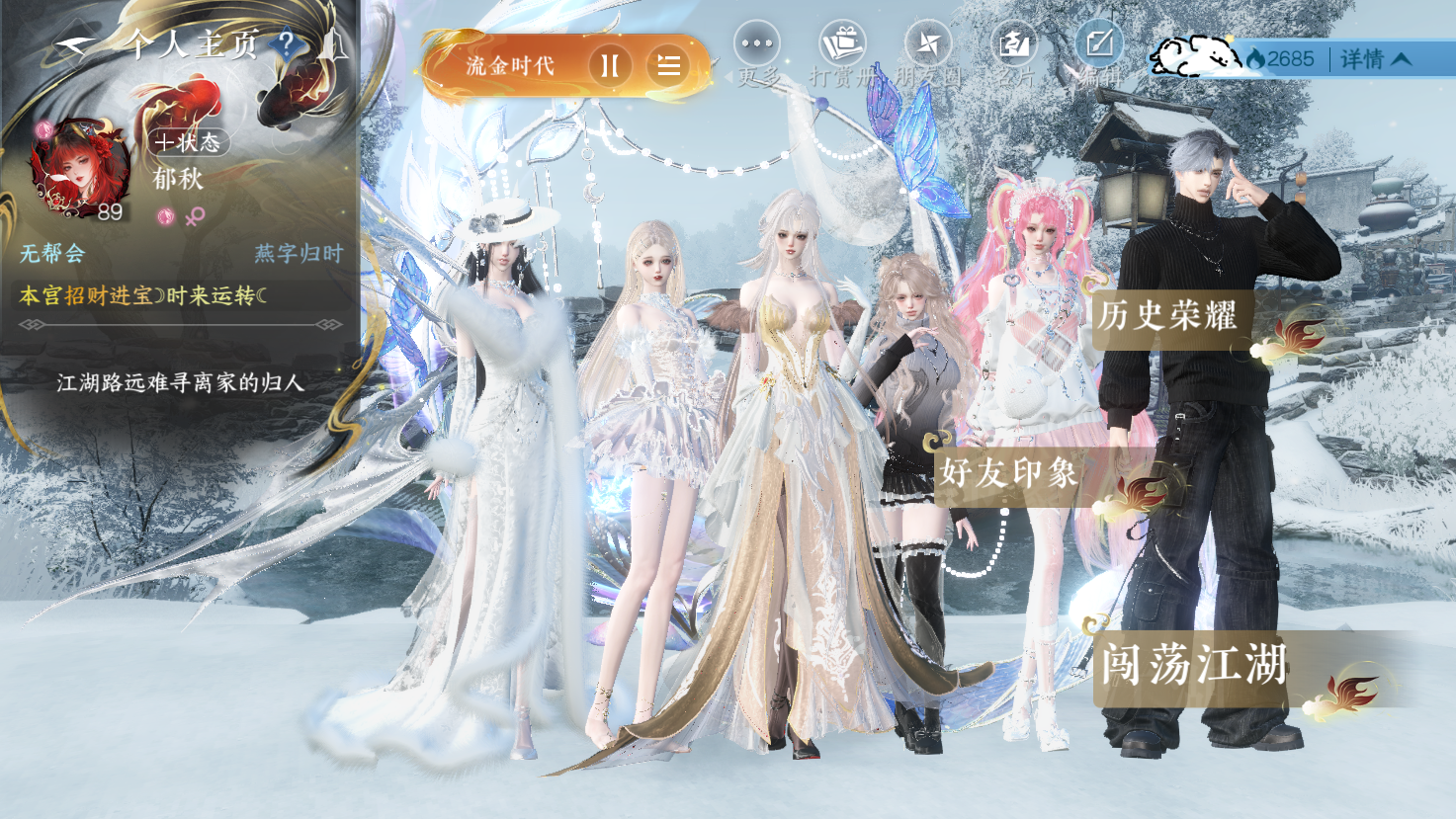 NSHWO43582逆水寒手游账号详情图24