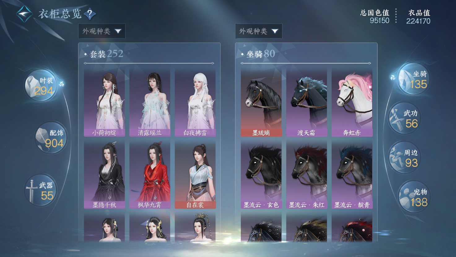 NSHWO43582逆水寒手游账号详情图25