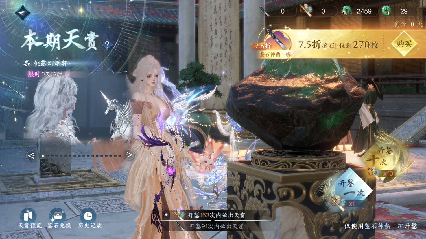 NSHWO43582逆水寒手游账号详情图27