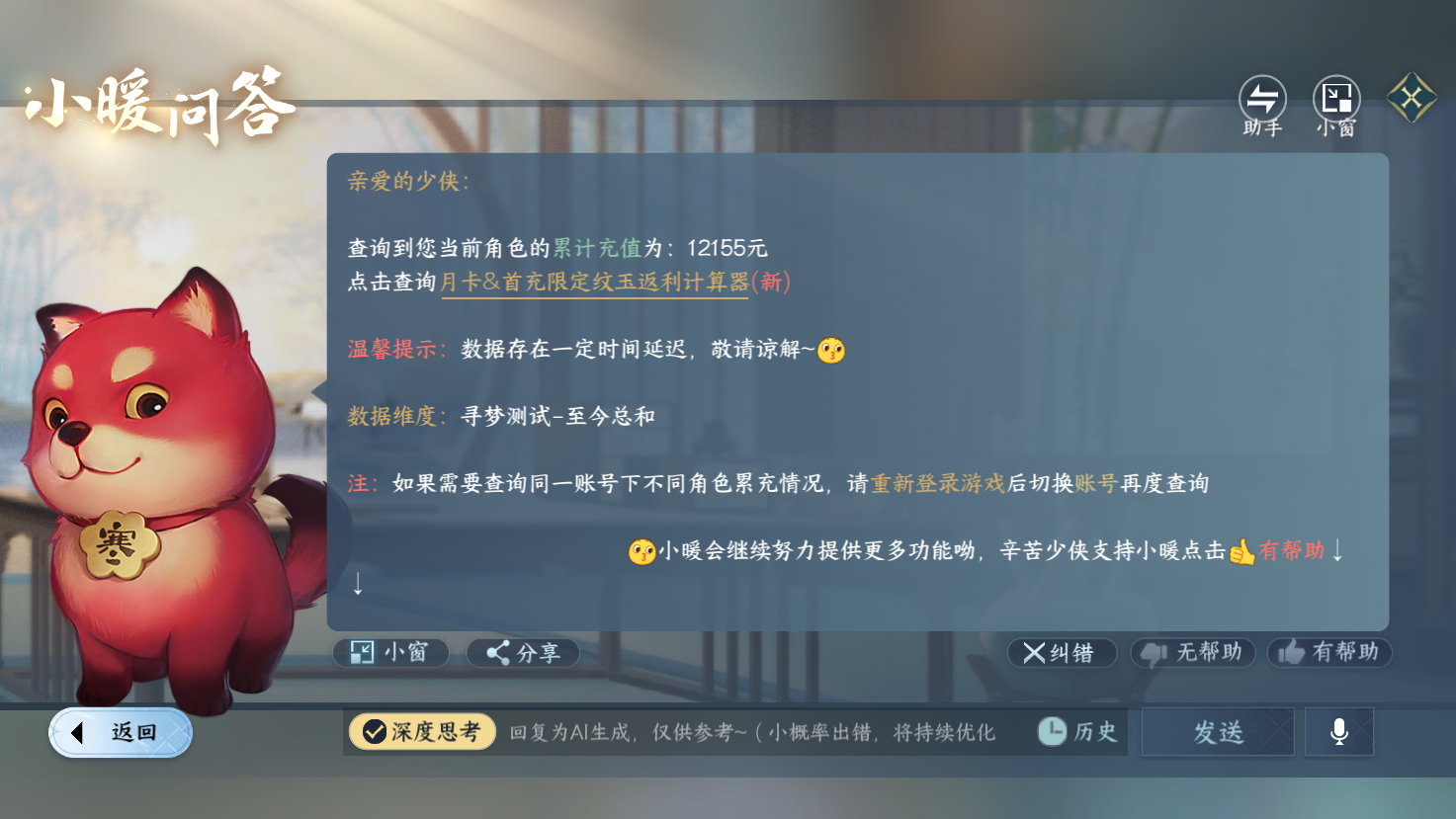 NSHWO43582逆水寒手游账号详情图28