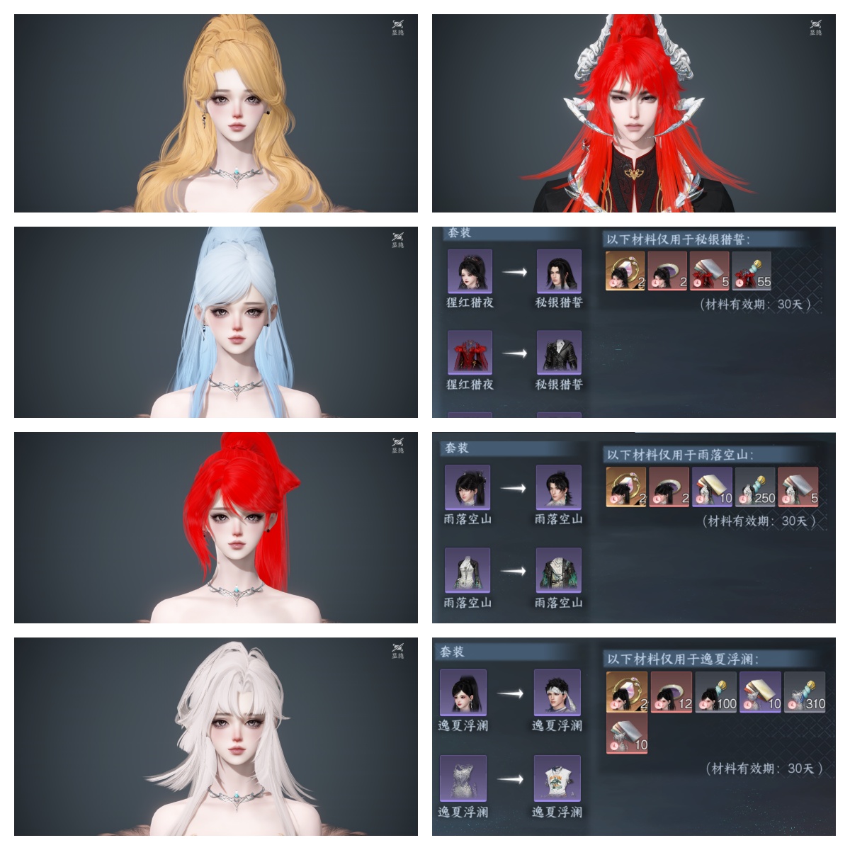 NSHWO43582逆水寒手游账号详情图29